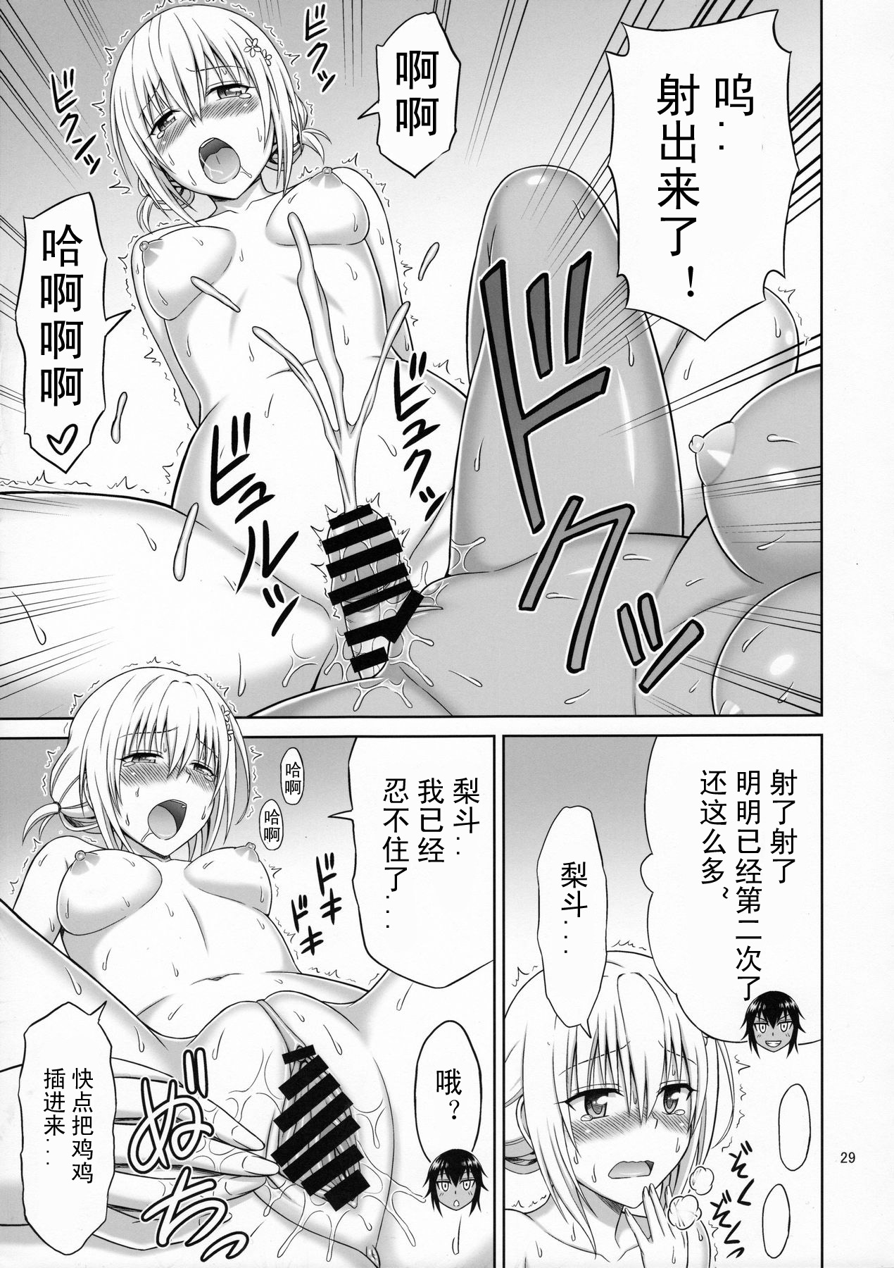 [Manga] (C91) [Brain Dead (Eiji)] T LOVE-Ru MIX (T LOVE-Ru Darkness) Single book, broken spot, group P, dark skin#[34P]-27