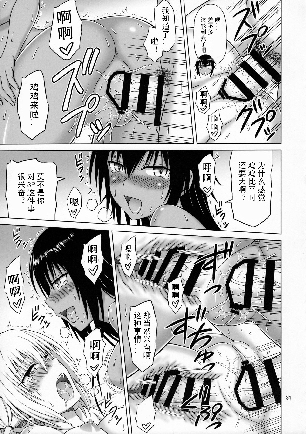 [Manga] (C91) [Brain Dead (Eiji)] T LOVE-Ru MIX (T LOVE-Ru Darkness) Single book, broken spot, group P, dark skin#[34P]-29