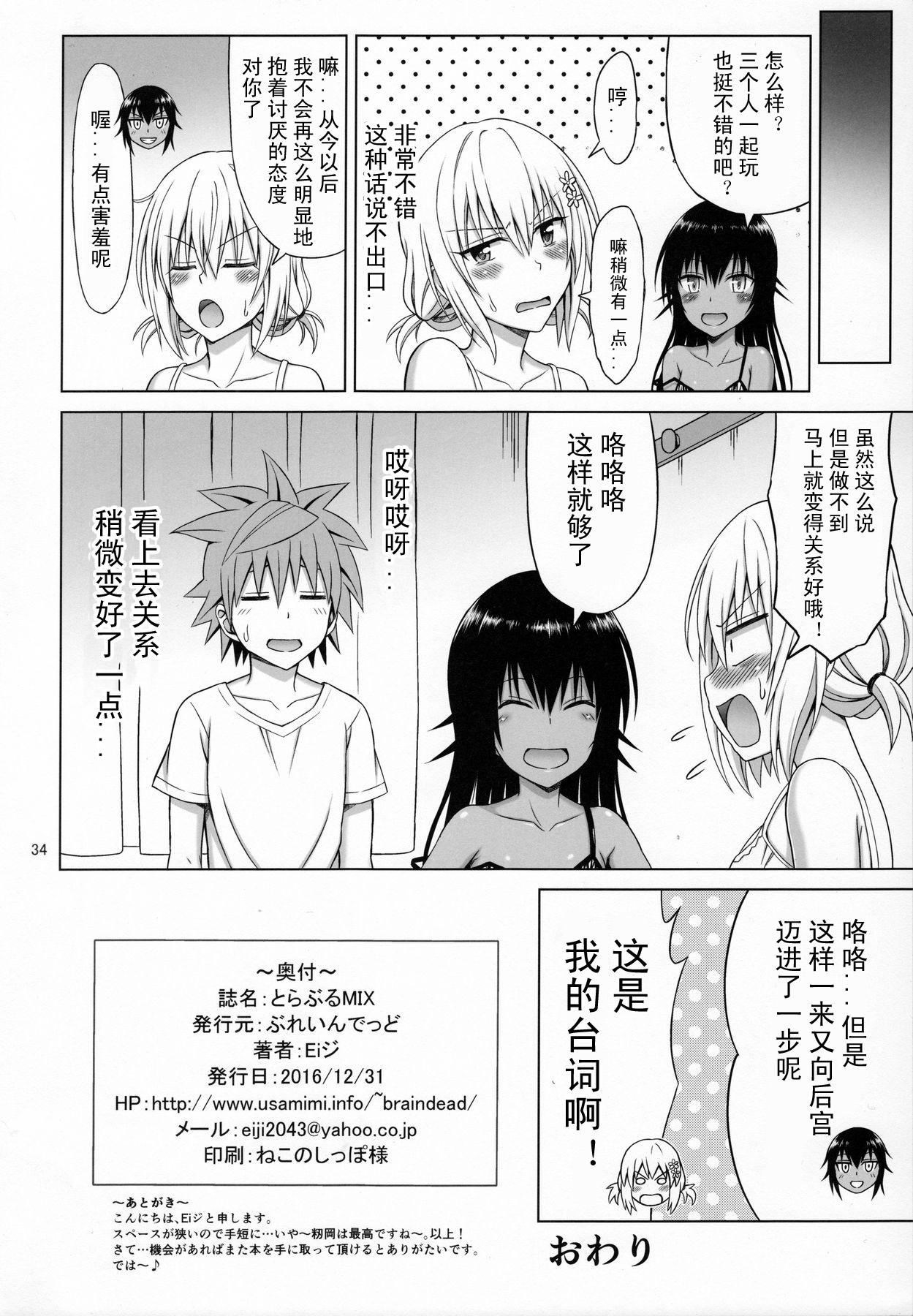 [Manga] (C91) [Brain Dead (Eiji)] T LOVE-Ru MIX (T LOVE-Ru Darkness) Single book, broken spot, group P, dark skin#[34P]-32