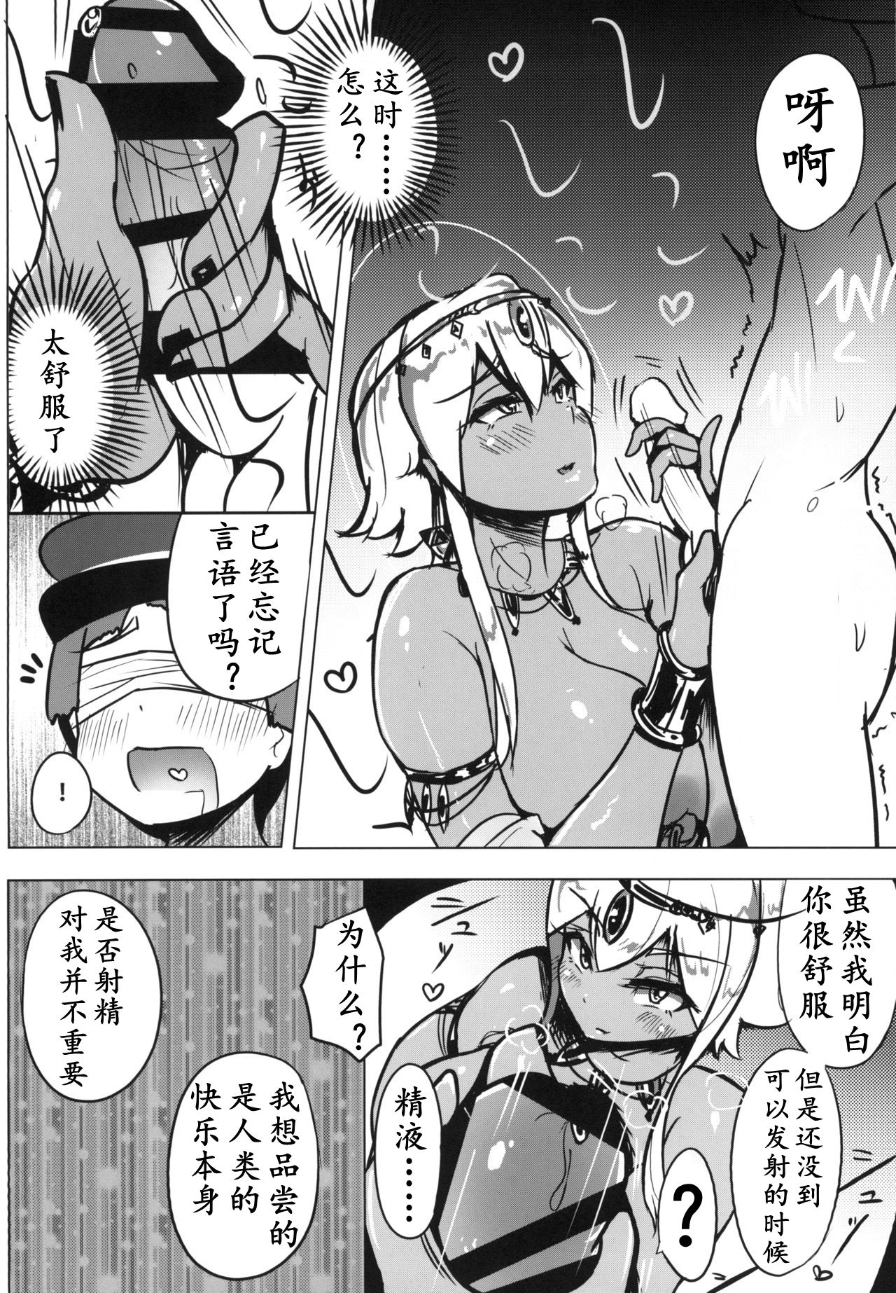 [Manga] [Uniyaa (Ysy-)] Bijutsukan de wa Oshizuka ni  Rest in Japan Single book, Zhengtai Guan, big breasts, dark skin#[20P]-11
