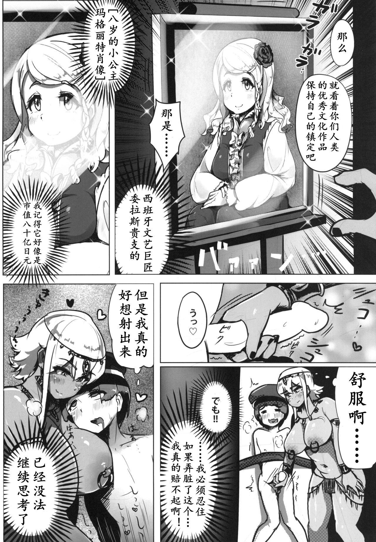 [Manga] [Uniyaa (Ysy-)] Bijutsukan de wa Oshizuka ni  Rest in Japan Single book, Zhengtai Guan, big breasts, dark skin#[20P]-13
