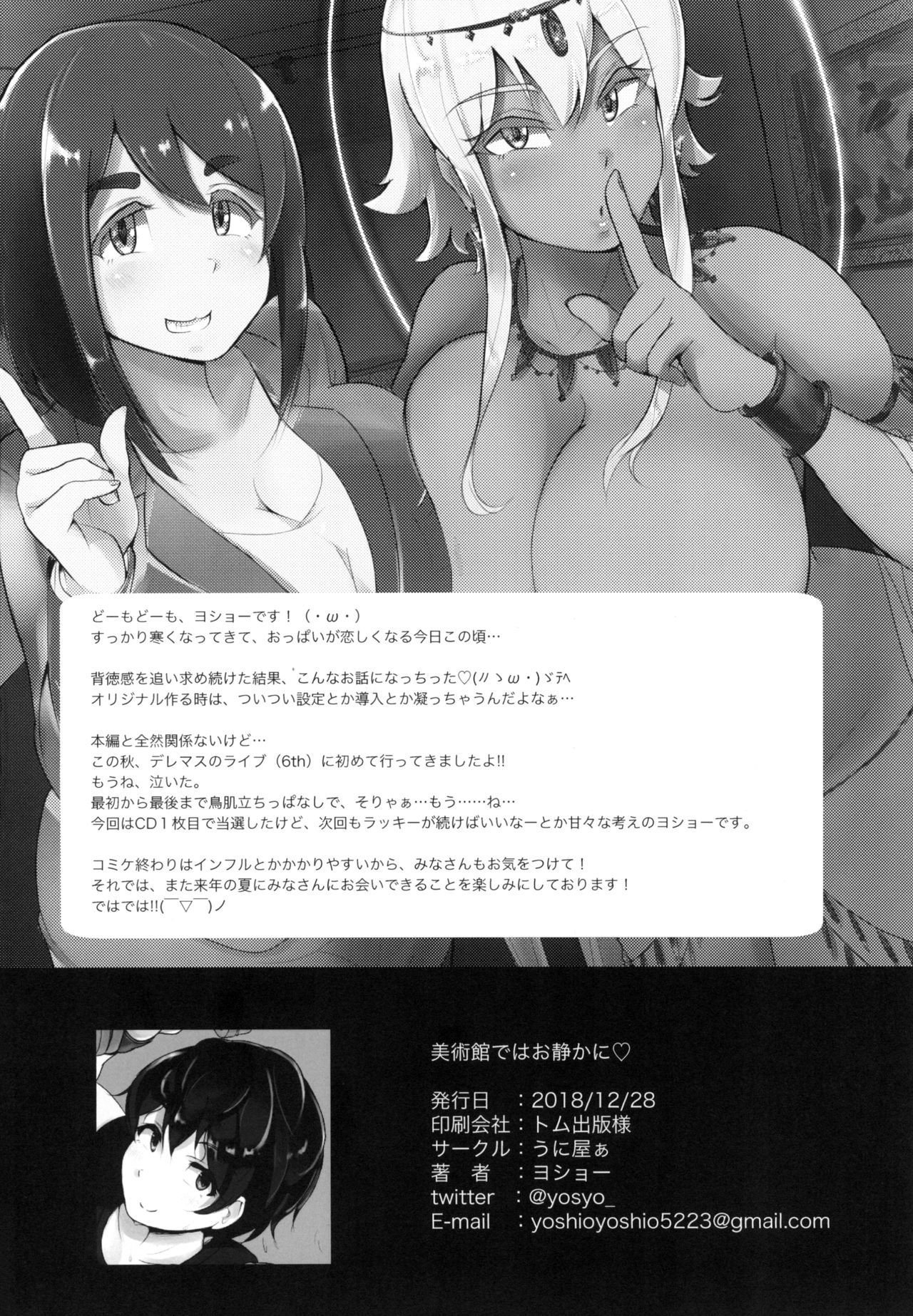 [Manga] [Uniyaa (Ysy-)] Bijutsukan de wa Oshizuka ni  Rest in Japan Single book, Zhengtai Guan, big breasts, dark skin#[20P]-17