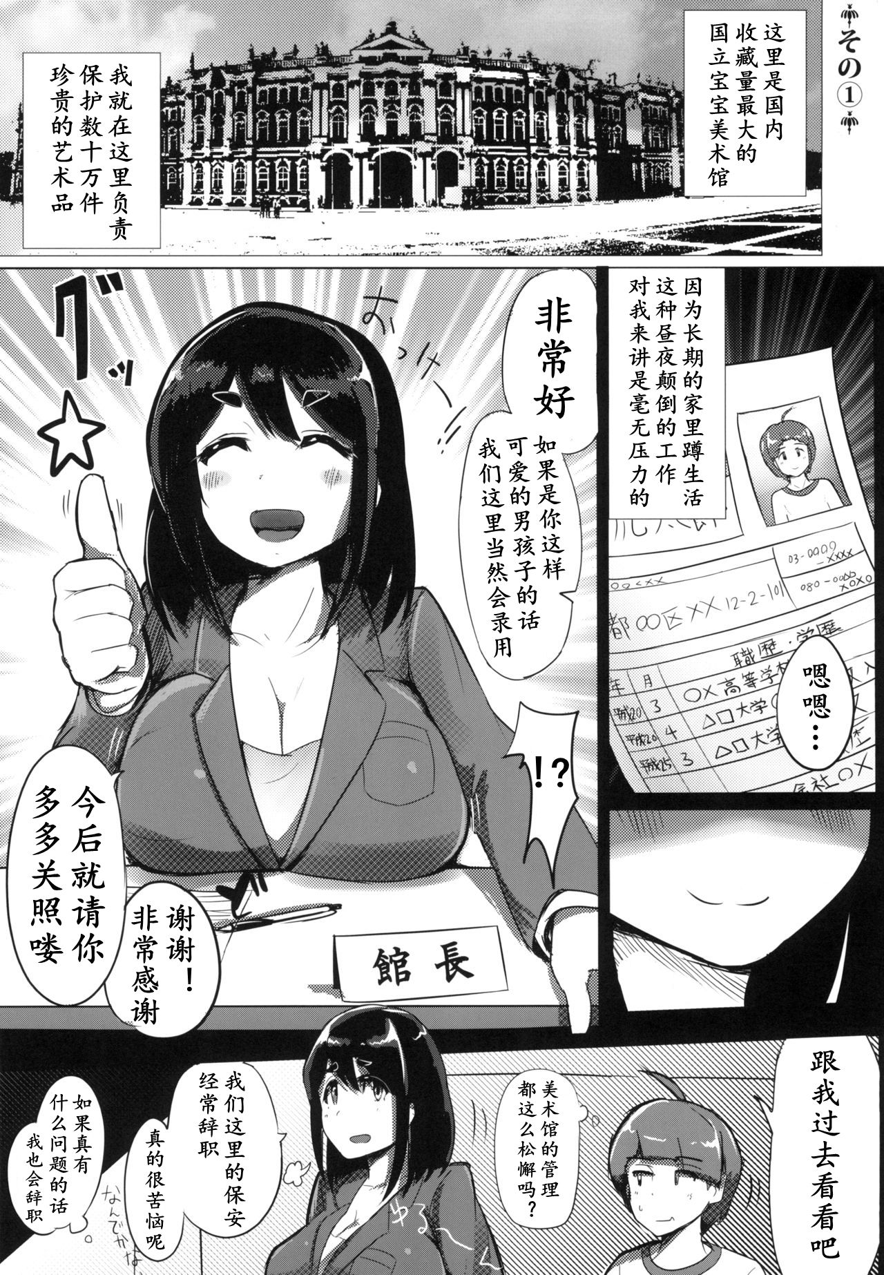 [Manga] [Uniyaa (Ysy-)] Bijutsukan de wa Oshizuka ni  Rest in Japan Single book, Zhengtai Guan, big breasts, dark skin#[20P]-2