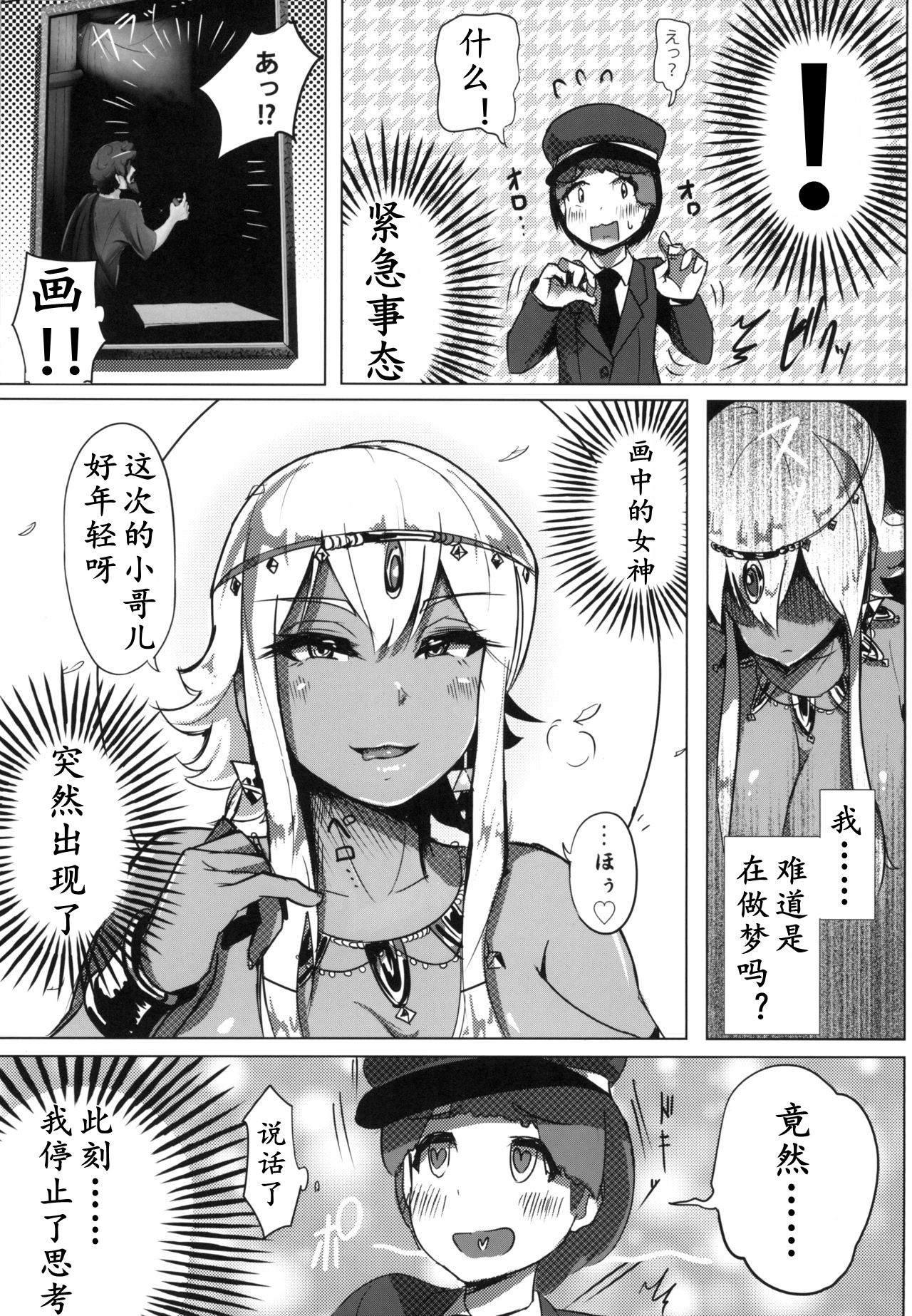 [Manga] [Uniyaa (Ysy-)] Bijutsukan de wa Oshizuka ni  Rest in Japan Single book, Zhengtai Guan, big breasts, dark skin#[20P]-6