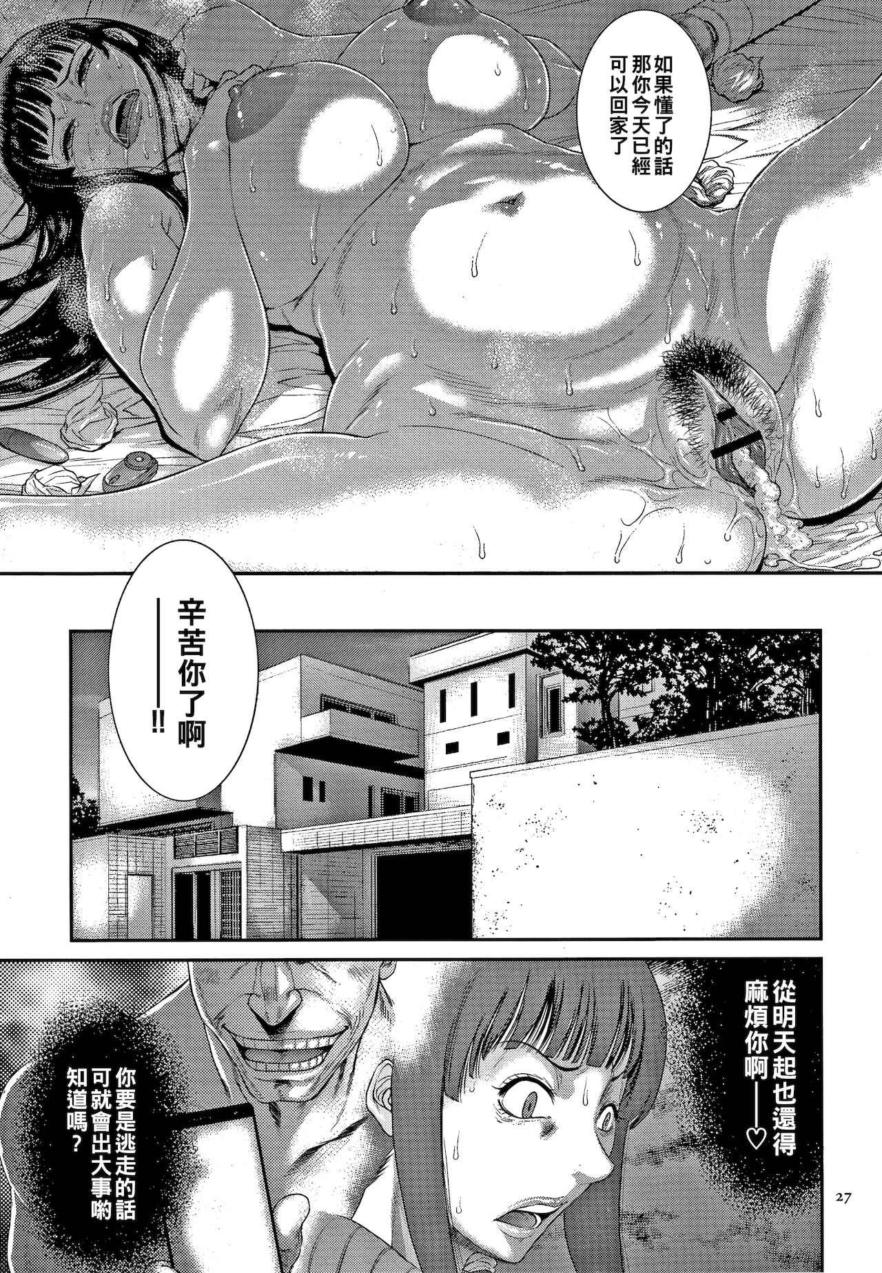[日本漫画] [Sunagawa Tara] Tsuyatsuma Arijigoku Zenpen (Wakazuma Arijigoku) [Chinese] 单本,巨乳大奶#[28P]-25