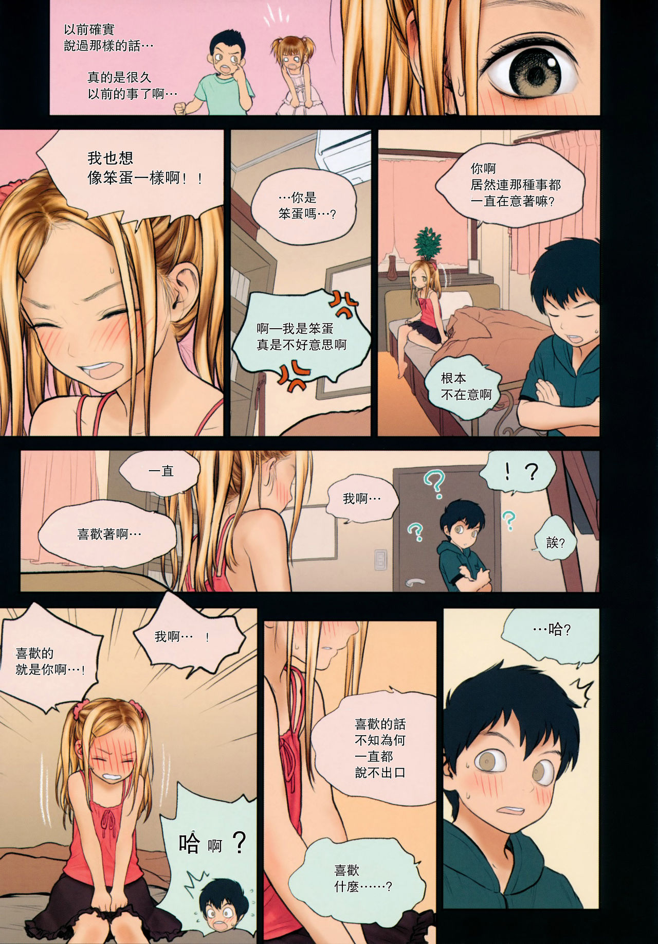 [日本漫画] (C86) [Mieow (Rustle)] Little Girl 9 [Chinese]  单本,正太控,肛门,萝莉,单女,单男#[35P]-10