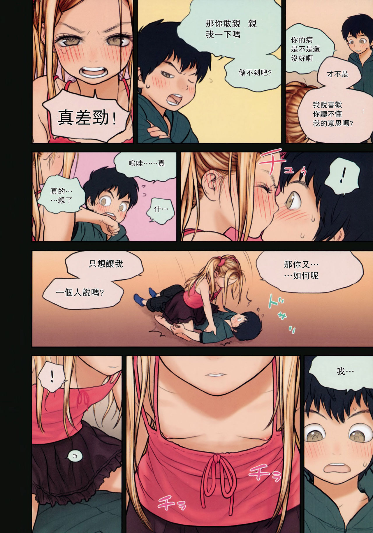 [日本漫画] (C86) [Mieow (Rustle)] Little Girl 9 [Chinese]  单本,正太控,肛门,萝莉,单女,单男#[35P]-11