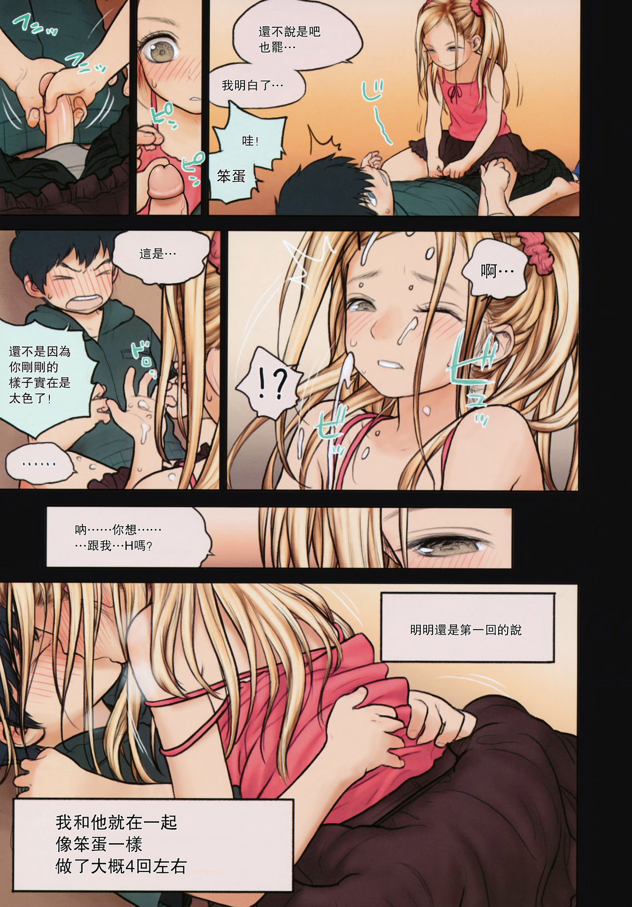 [日本漫画] (C86) [Mieow (Rustle)] Little Girl 9 [Chinese]  单本,正太控,肛门,萝莉,单女,单男#[35P]-12