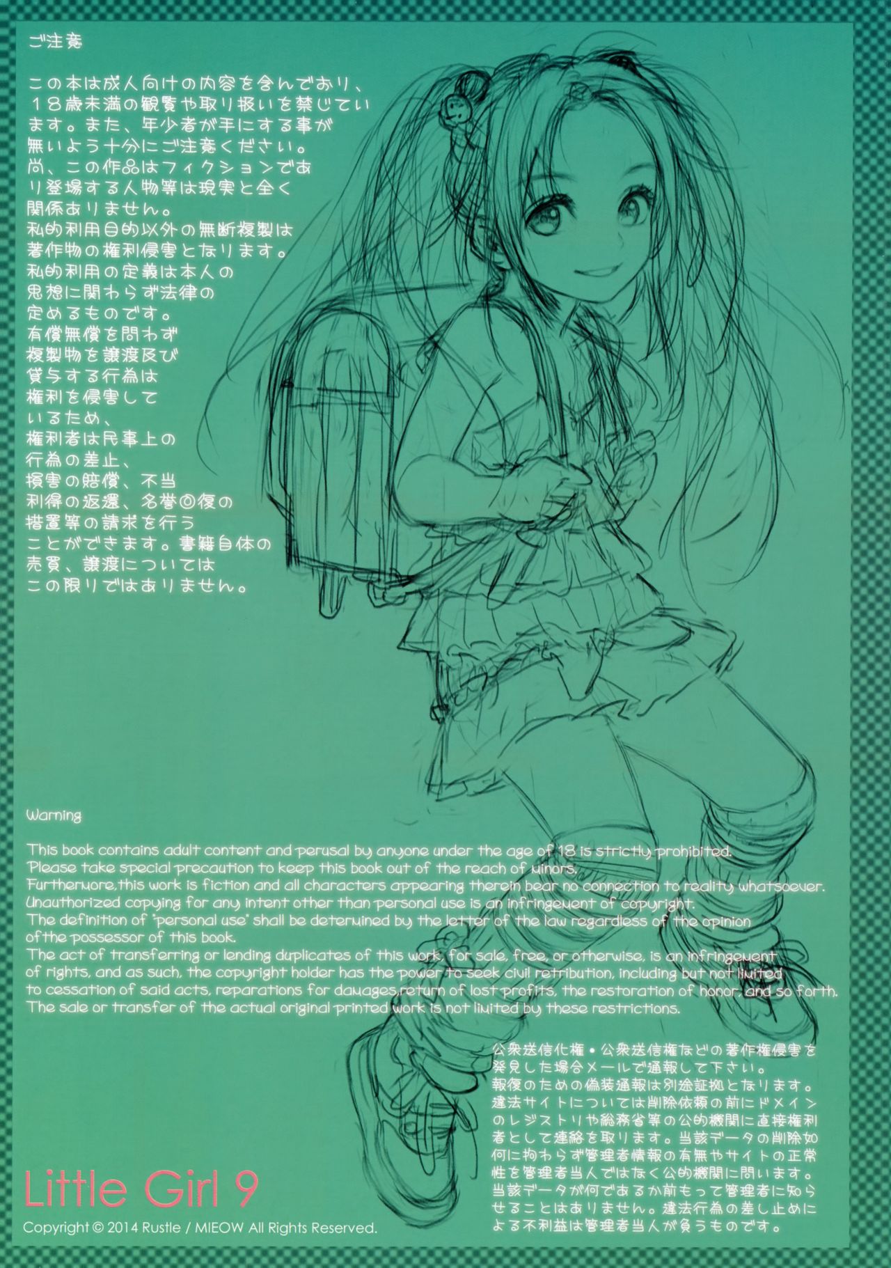 [日本漫画] (C86) [Mieow (Rustle)] Little Girl 9 [Chinese]  单本,正太控,肛门,萝莉,单女,单男#[35P]-2