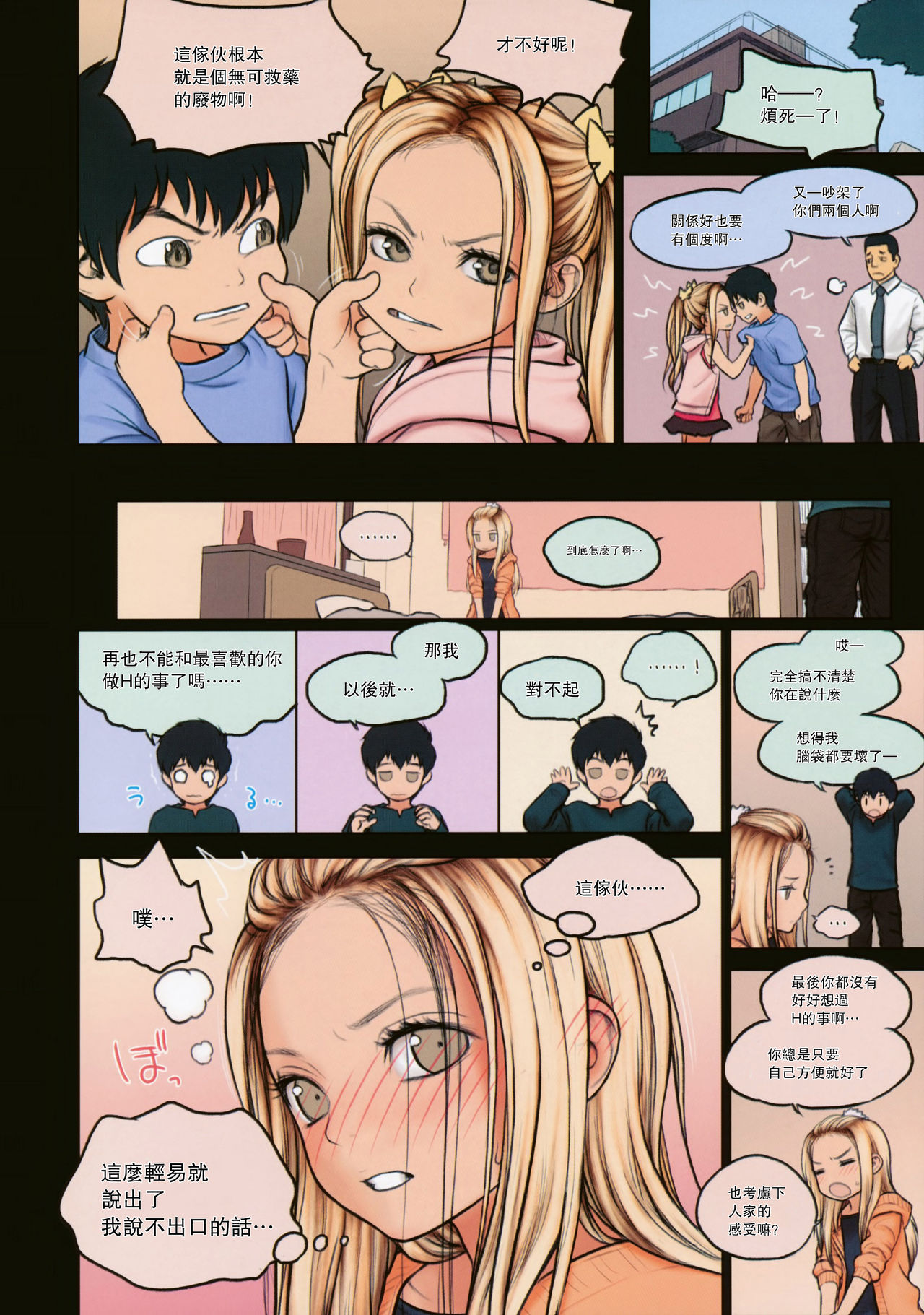 [日本漫画] (C86) [Mieow (Rustle)] Little Girl 9 [Chinese]  单本,正太控,肛门,萝莉,单女,单男#[35P]-21