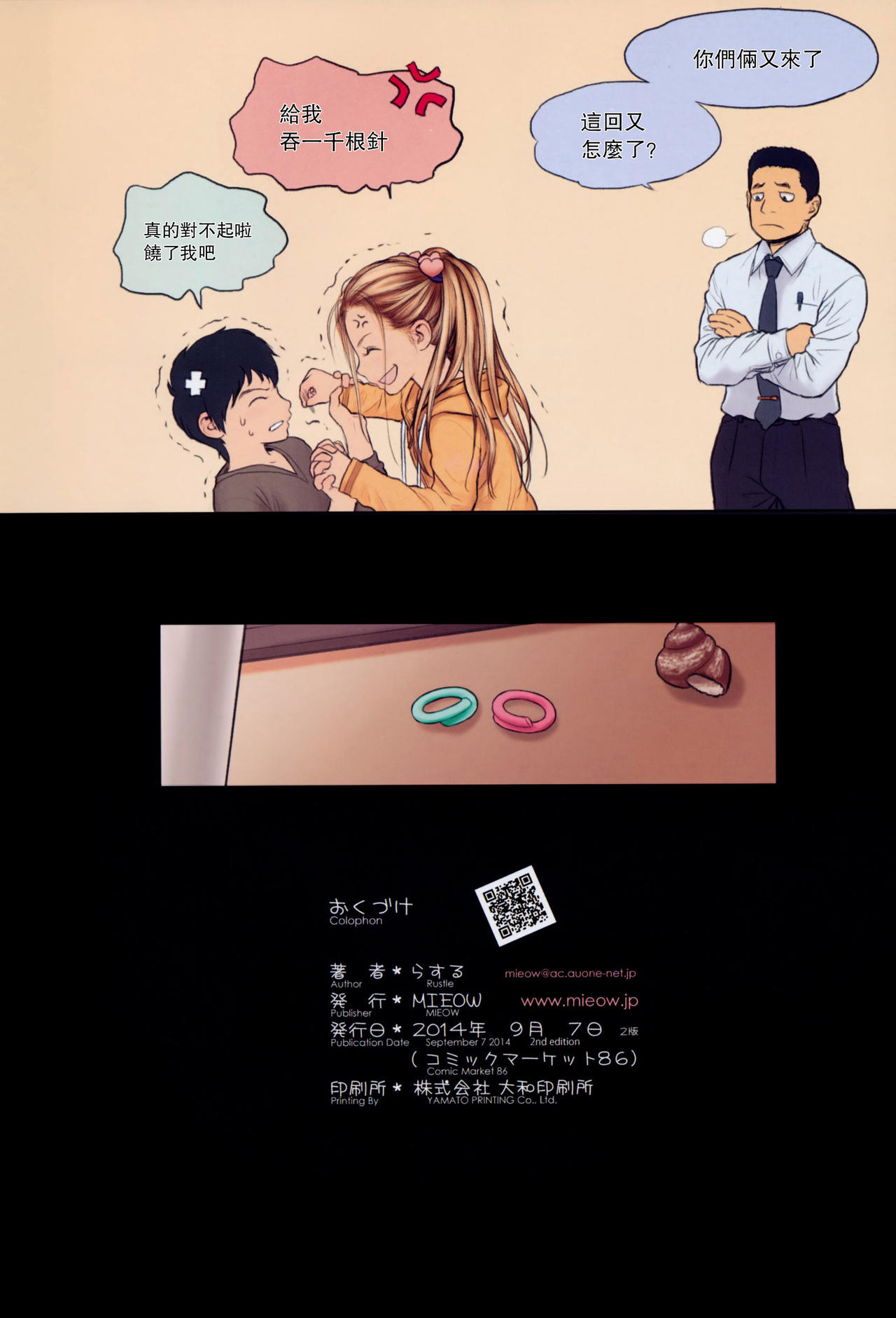 [日本漫画] (C86) [Mieow (Rustle)] Little Girl 9 [Chinese]  单本,正太控,肛门,萝莉,单女,单男#[35P]-29