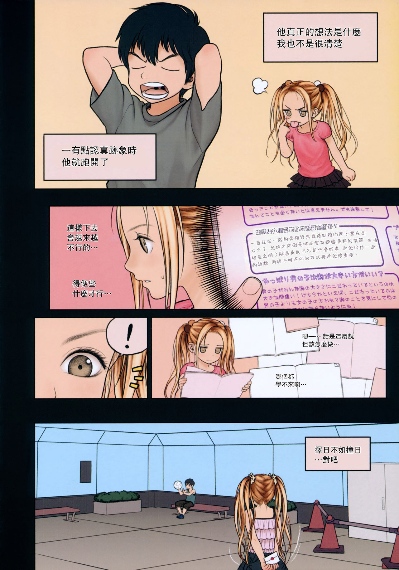 [日本漫画] (C86) [Mieow (Rustle)] Little Girl 9 [Chinese]  单本,正太控,肛门,萝莉,单女,单男#[35P]-5
