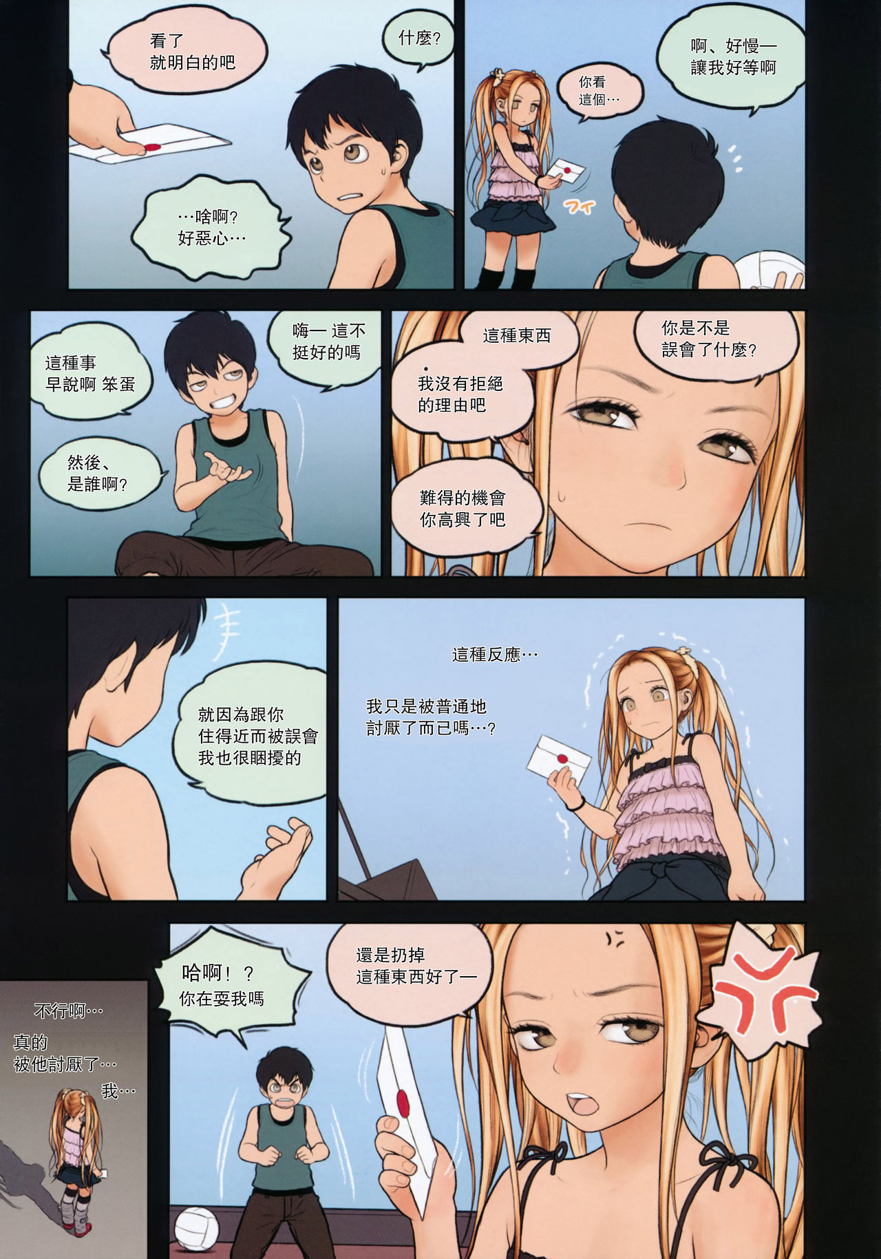 [日本漫画] (C86) [Mieow (Rustle)] Little Girl 9 [Chinese]  单本,正太控,肛门,萝莉,单女,单男#[35P]-6