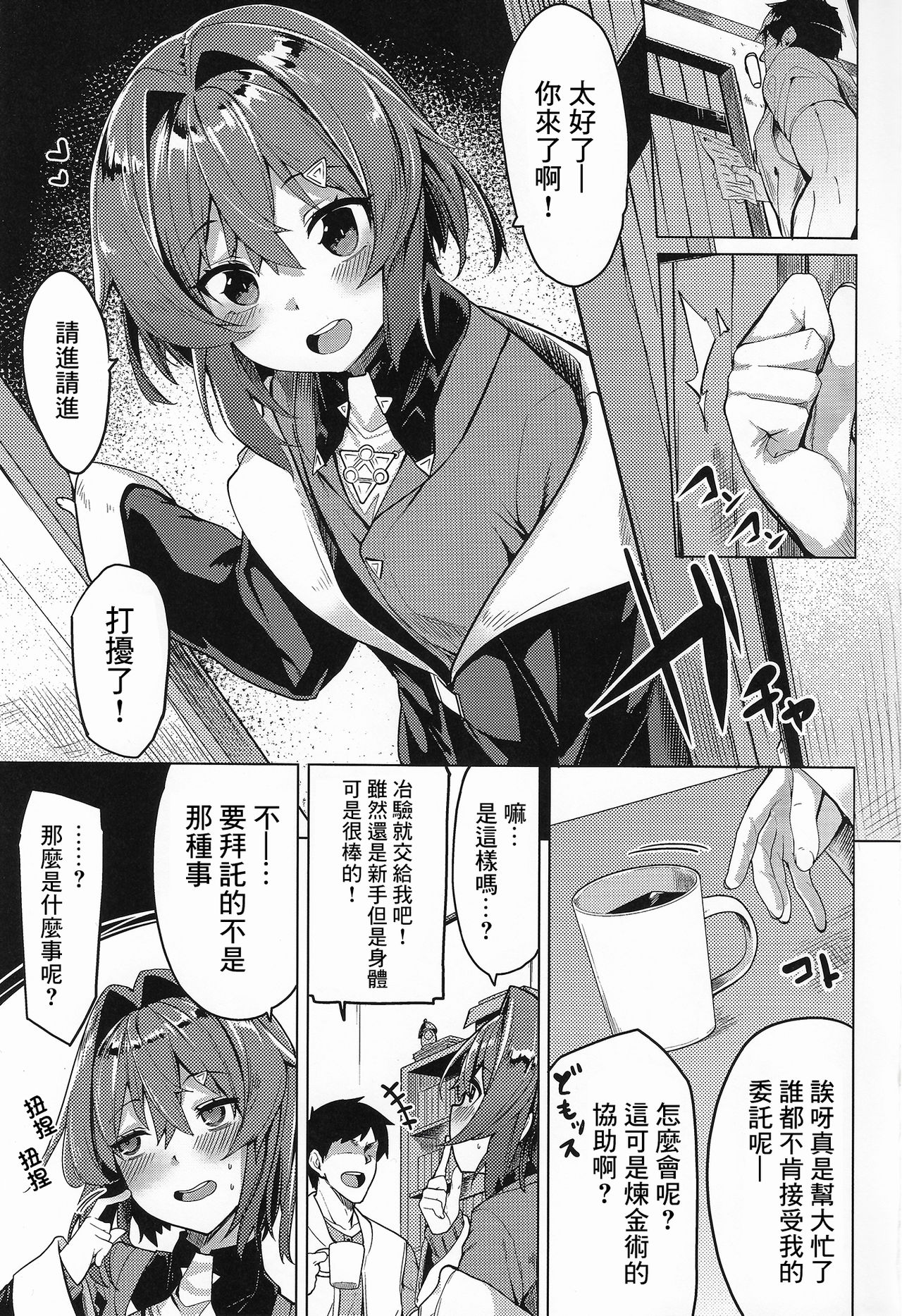 [Manga] (C97) [Tamkuteki Hall (Mketa)] Renkinjutsushi A n Himitsu n Keiyaku (Ange Katrina) Single book, orgasm, loli, single woman, single man#[18P]-2
