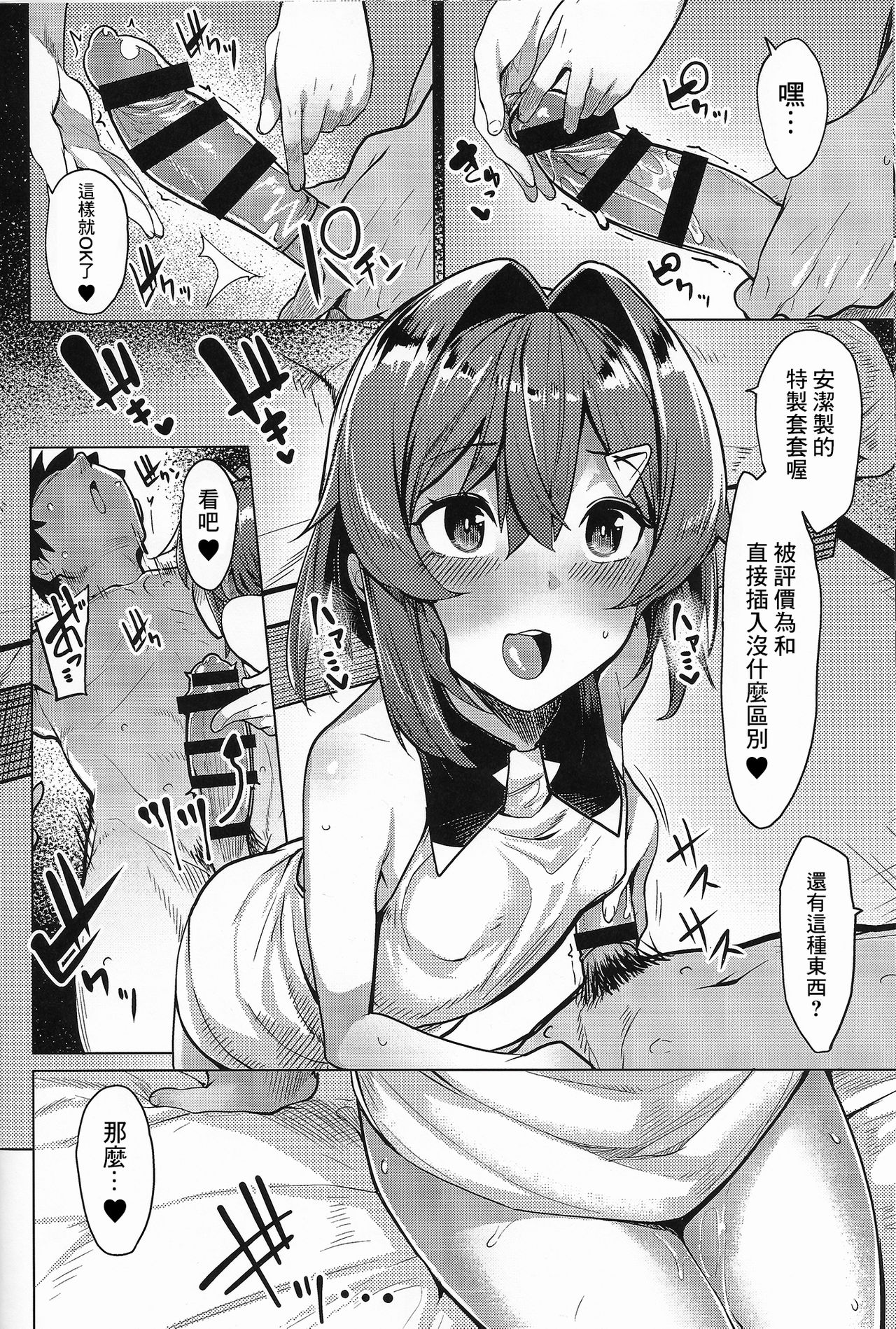 [Manga] (C97) [Tamkuteki Hall (Mketa)] Renkinjutsushi A n Himitsu n Keiyaku (Ange Katrina) Single book, orgasm, loli, single woman, single man#[18P]-7