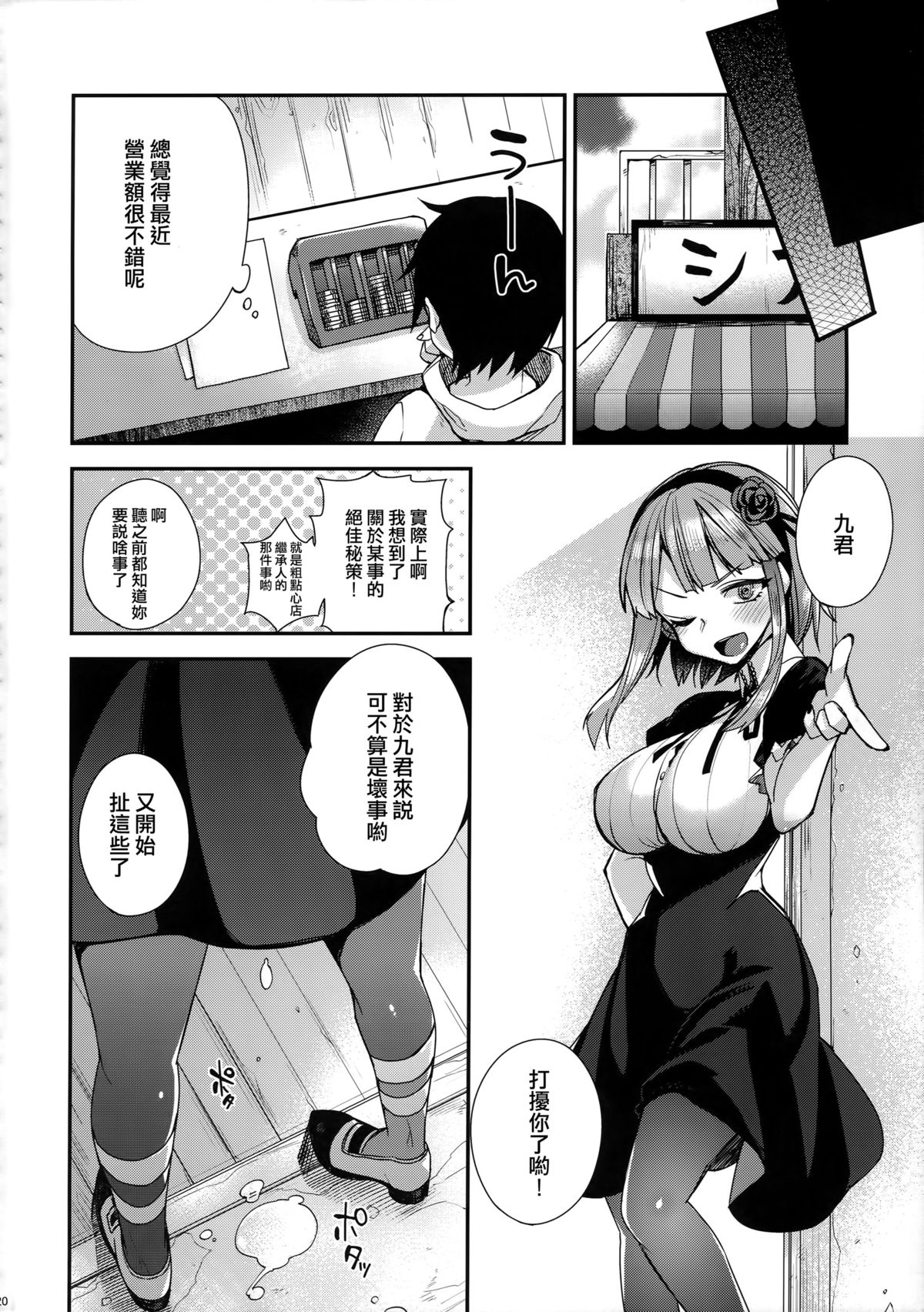 [日本漫画] (C88) [Dodo Fuguri (Shindou)] Boss no Dagashi (Dagashi Kashi)  单本,正太控,肛门,巨乳大奶,群P#[24P]-21