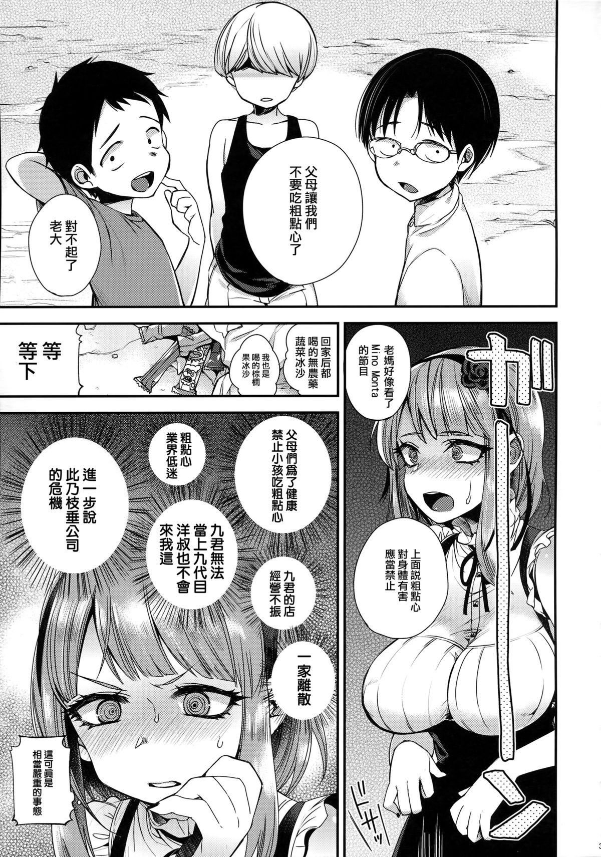 [日本漫画] (C88) [Dodo Fuguri (Shindou)] Boss no Dagashi (Dagashi Kashi)  单本,正太控,肛门,巨乳大奶,群P#[24P]-4