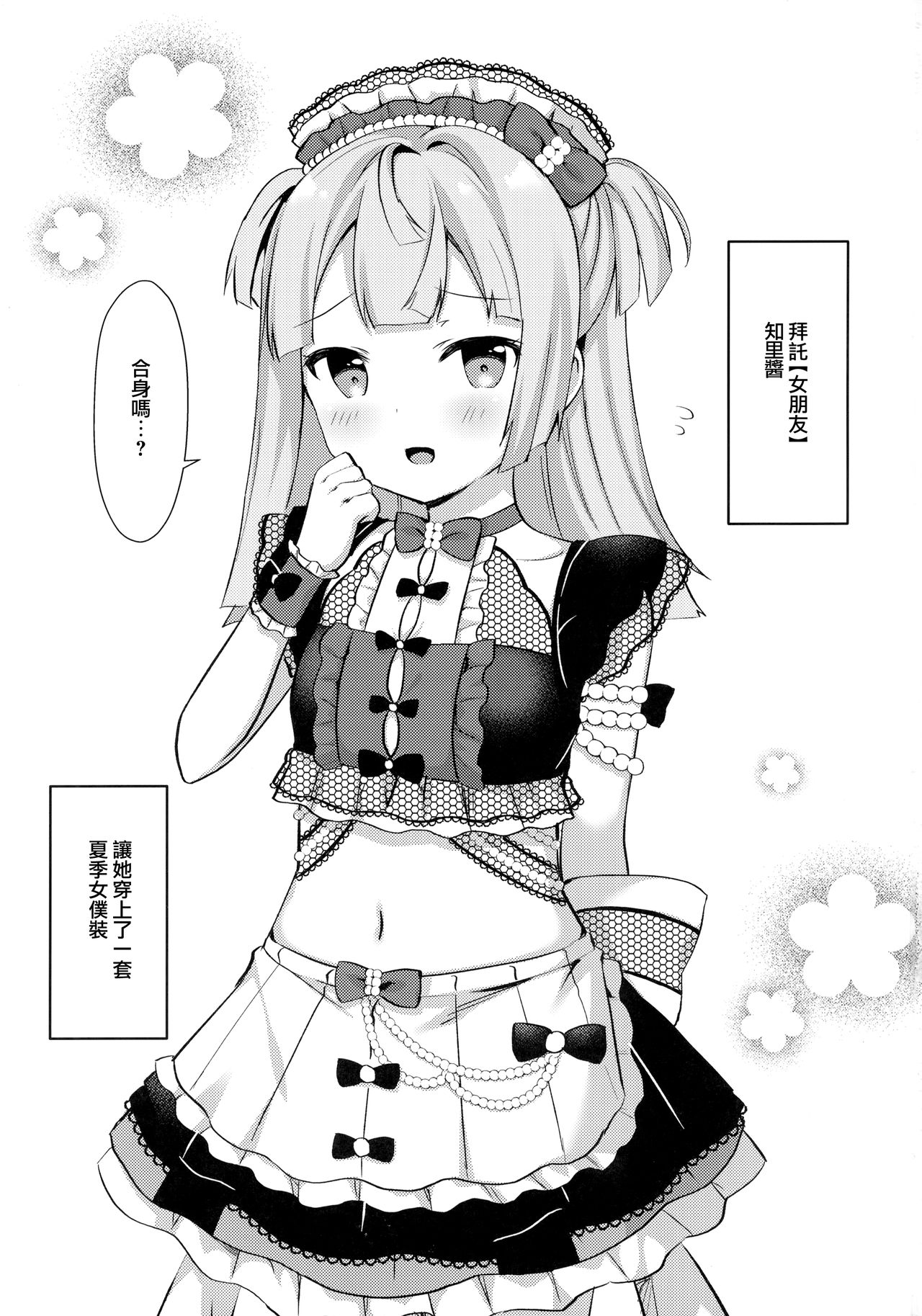 [日本漫画] (C96) [Tiger Roman (Tiger)] Gohoushi Chiri-chan (PriPara)  单本,萝莉,单女,单男#[18P]-2