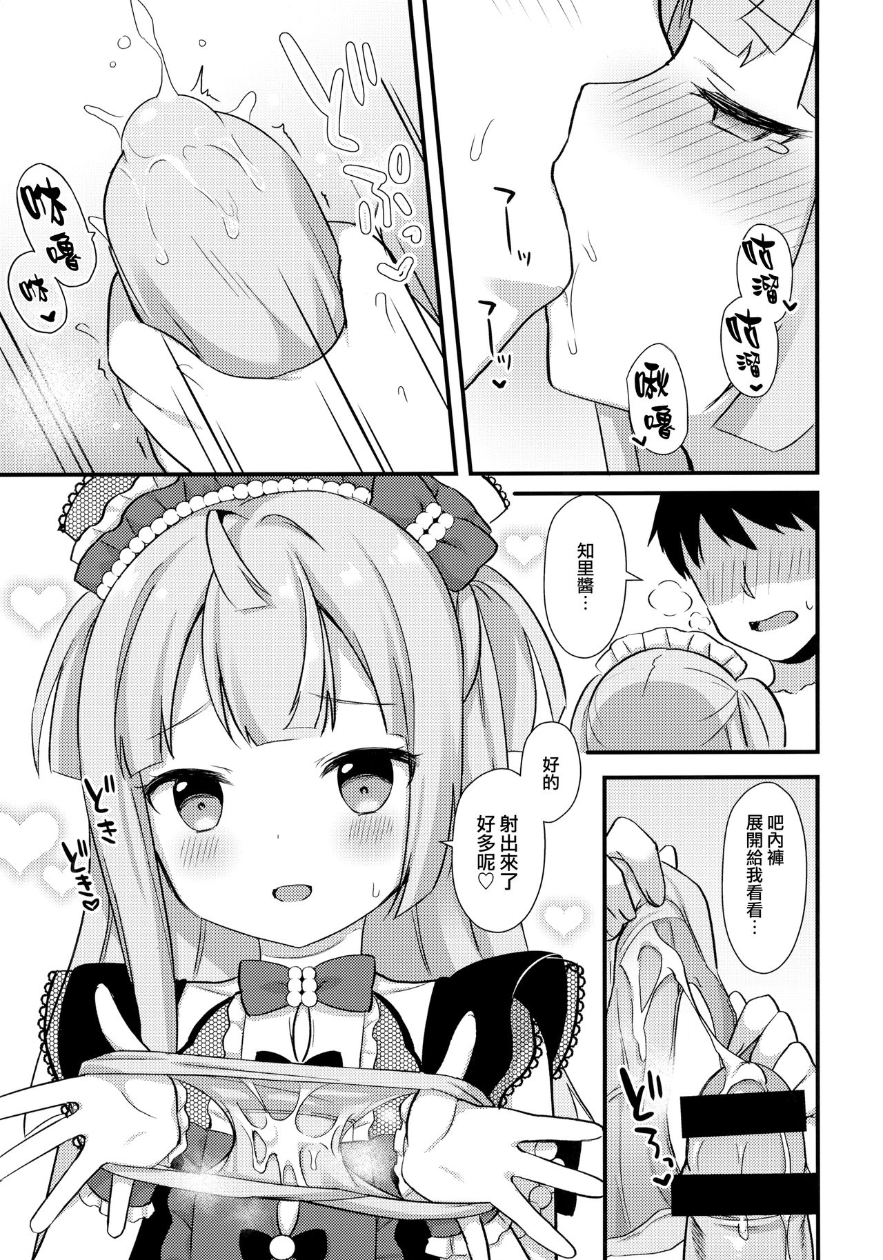 [日本漫画] (C96) [Tiger Roman (Tiger)] Gohoushi Chiri-chan (PriPara)  单本,萝莉,单女,单男#[18P]-6