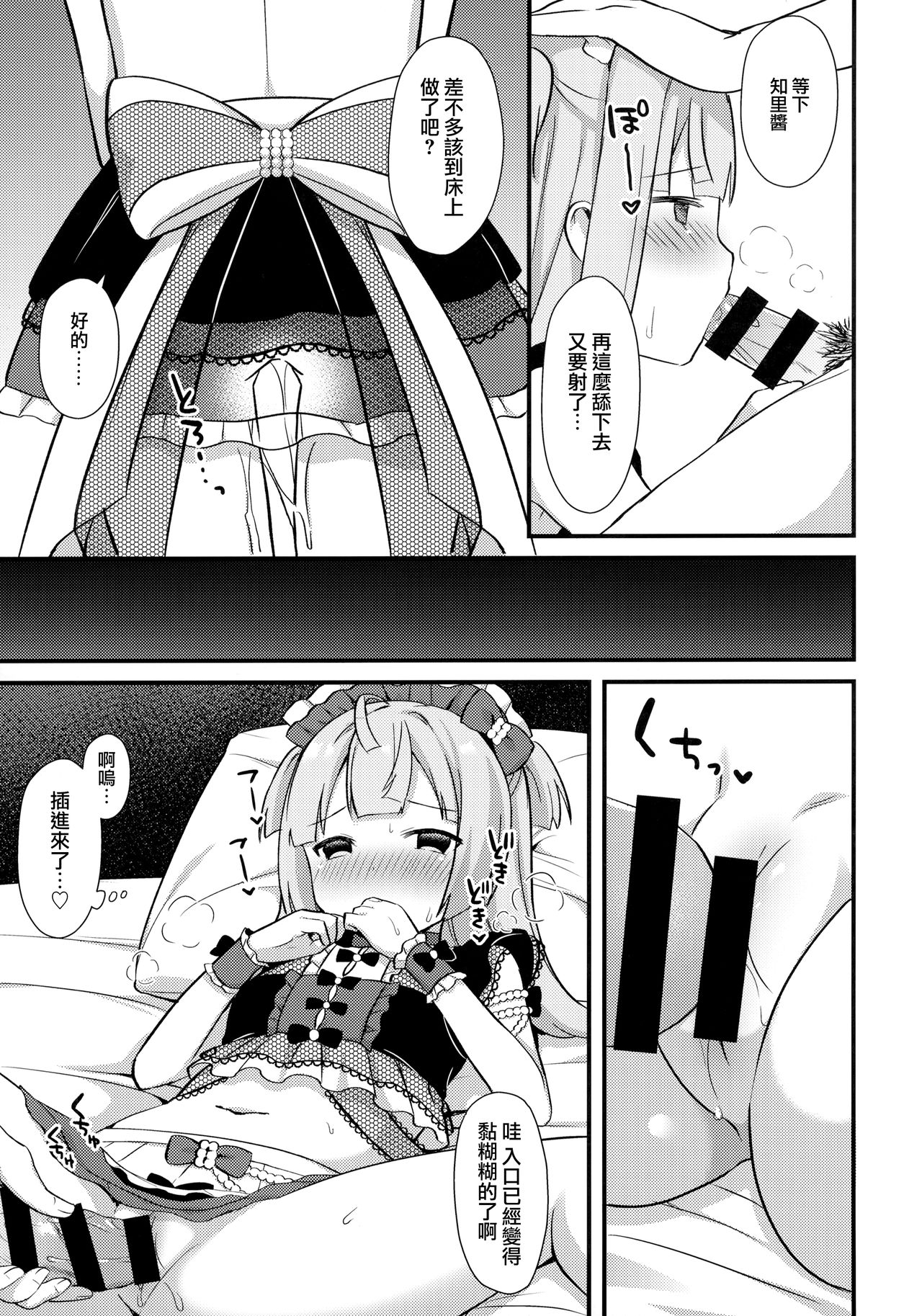 [日本漫画] (C96) [Tiger Roman (Tiger)] Gohoushi Chiri-chan (PriPara)  单本,萝莉,单女,单男#[18P]-8