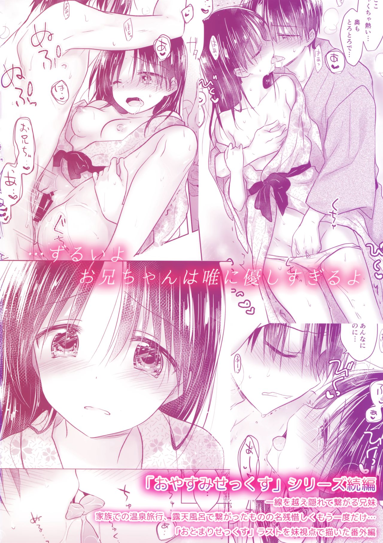[日本漫画] (COMIC1☆13) [AquaDrop (Mikami Mika)] Otomari Sex 1.5   单本,不伦,单女,姐姐,单男#[20P]-20