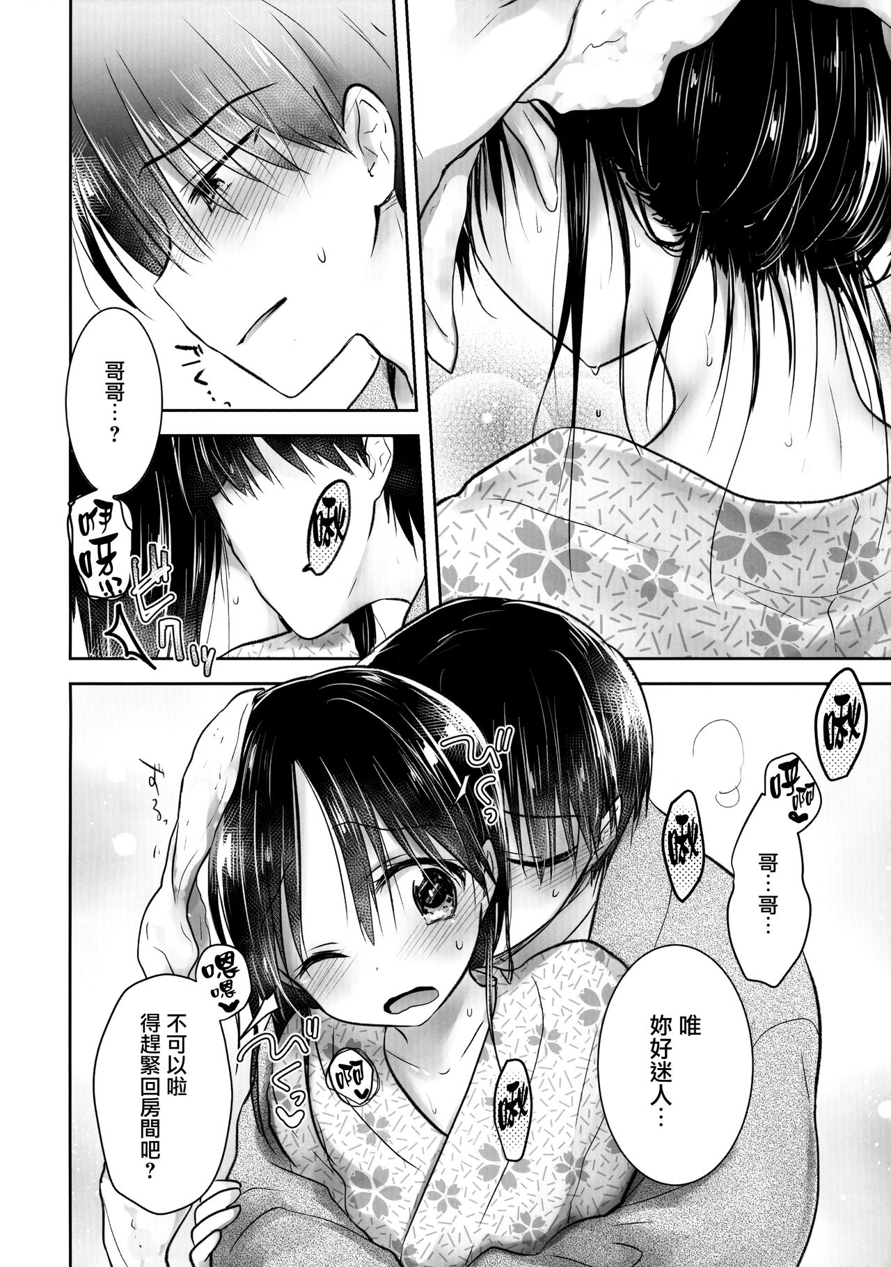 [日本漫画] (COMIC1☆13) [AquaDrop (Mikami Mika)] Otomari Sex 1.5   单本,不伦,单女,姐姐,单男#[20P]-6