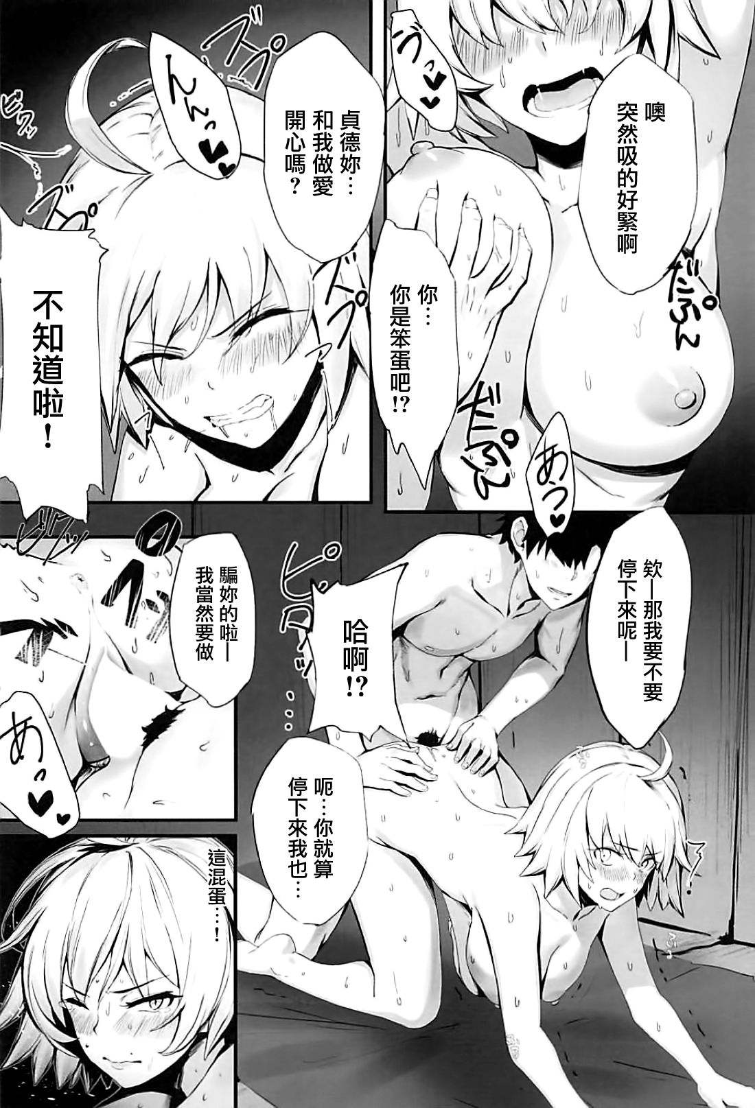 [Manga] (C94) [PYZ/MARC (Pyz)] Jeanne t Nakayshi Mujintu Seikatsu (Fate/Grand Order) Single book, single female, single male, bikini, swimsuit#[20P]-11