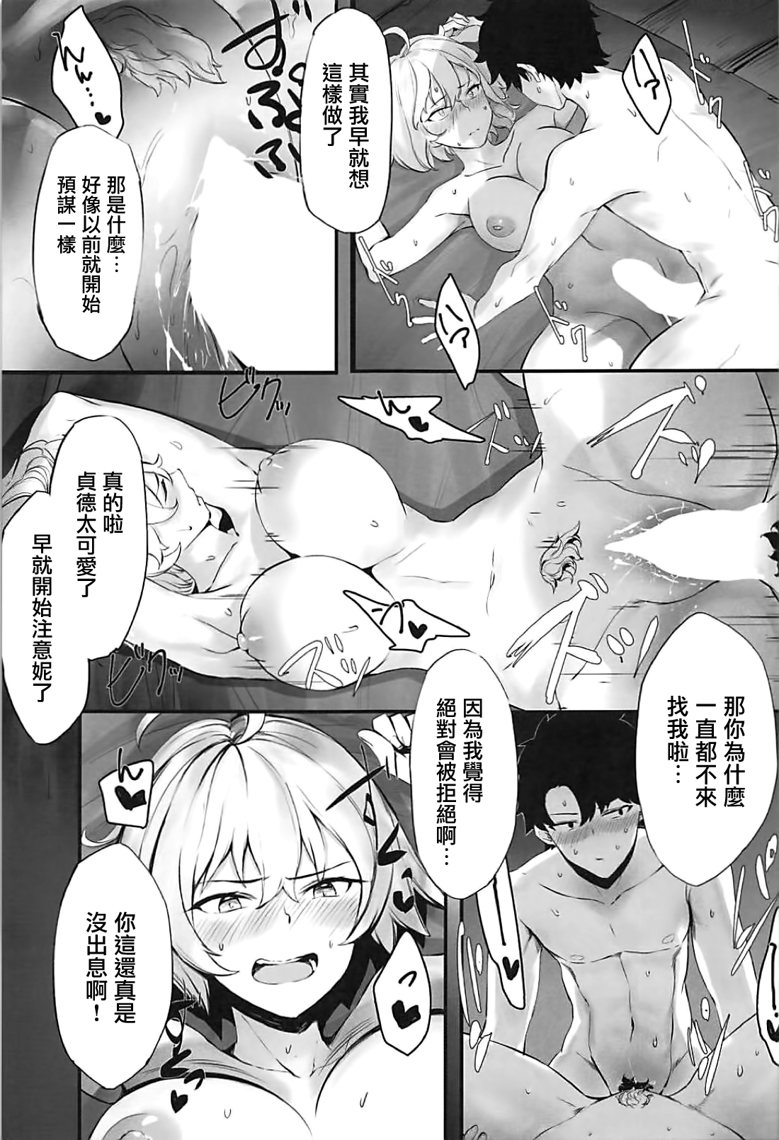 [Manga] (C94) [PYZ/MARC (Pyz)] Jeanne t Nakayshi Mujintu Seikatsu (Fate/Grand Order) Single book, single female, single male, bikini, swimsuit#[20P]-12