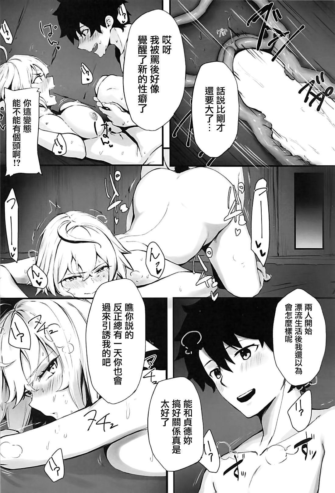 [Manga] (C94) [PYZ/MARC (Pyz)] Jeanne t Nakayshi Mujintu Seikatsu (Fate/Grand Order) Single book, single female, single male, bikini, swimsuit#[20P]-13