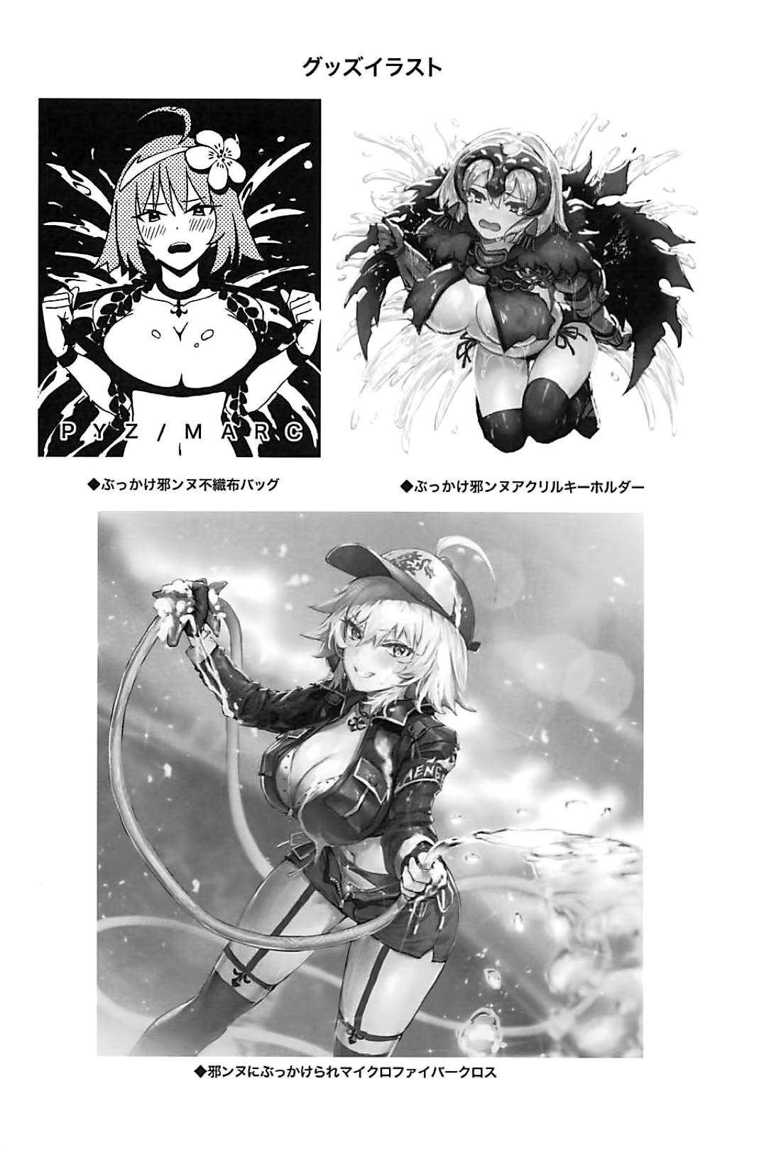 [Manga] (C94) [PYZ/MARC (Pyz)] Jeanne t Nakayshi Mujintu Seikatsu (Fate/Grand Order) Single book, single female, single male, bikini, swimsuit#[20P]-19