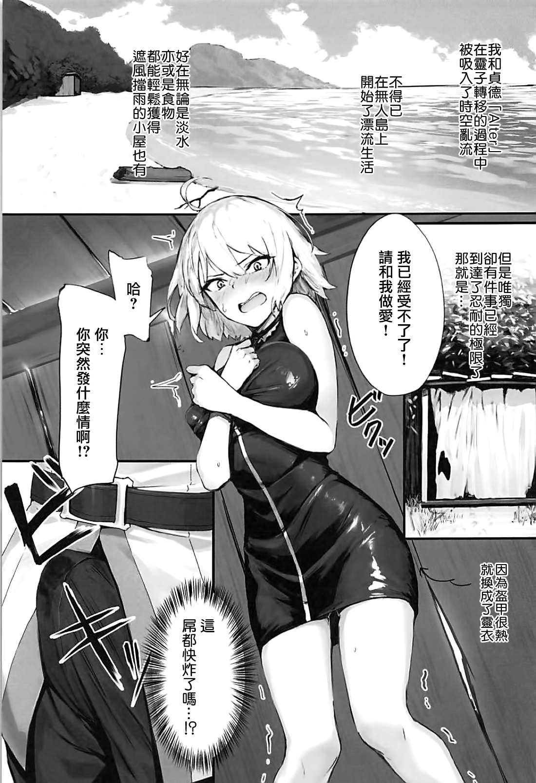 [Manga] (C94) [PYZ/MARC (Pyz)] Jeanne t Nakayshi Mujintu Seikatsu (Fate/Grand Order) Single book, single female, single male, bikini, swimsuit#[20P]-4