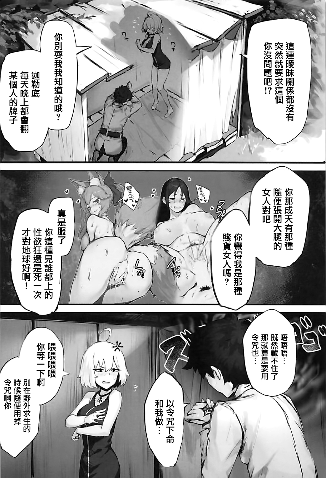 [Manga] (C94) [PYZ/MARC (Pyz)] Jeanne t Nakayshi Mujintu Seikatsu (Fate/Grand Order) Single book, single female, single male, bikini, swimsuit#[20P]-5