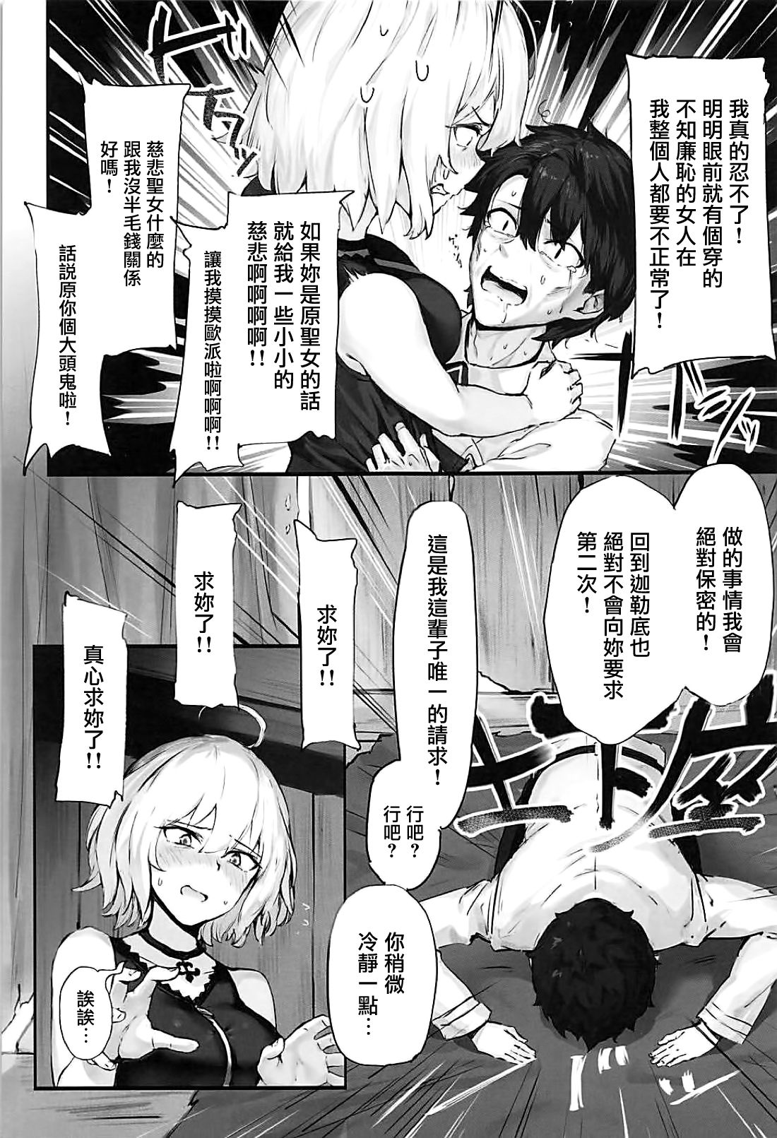 [Manga] (C94) [PYZ/MARC (Pyz)] Jeanne t Nakayshi Mujintu Seikatsu (Fate/Grand Order) Single book, single female, single male, bikini, swimsuit#[20P]-6