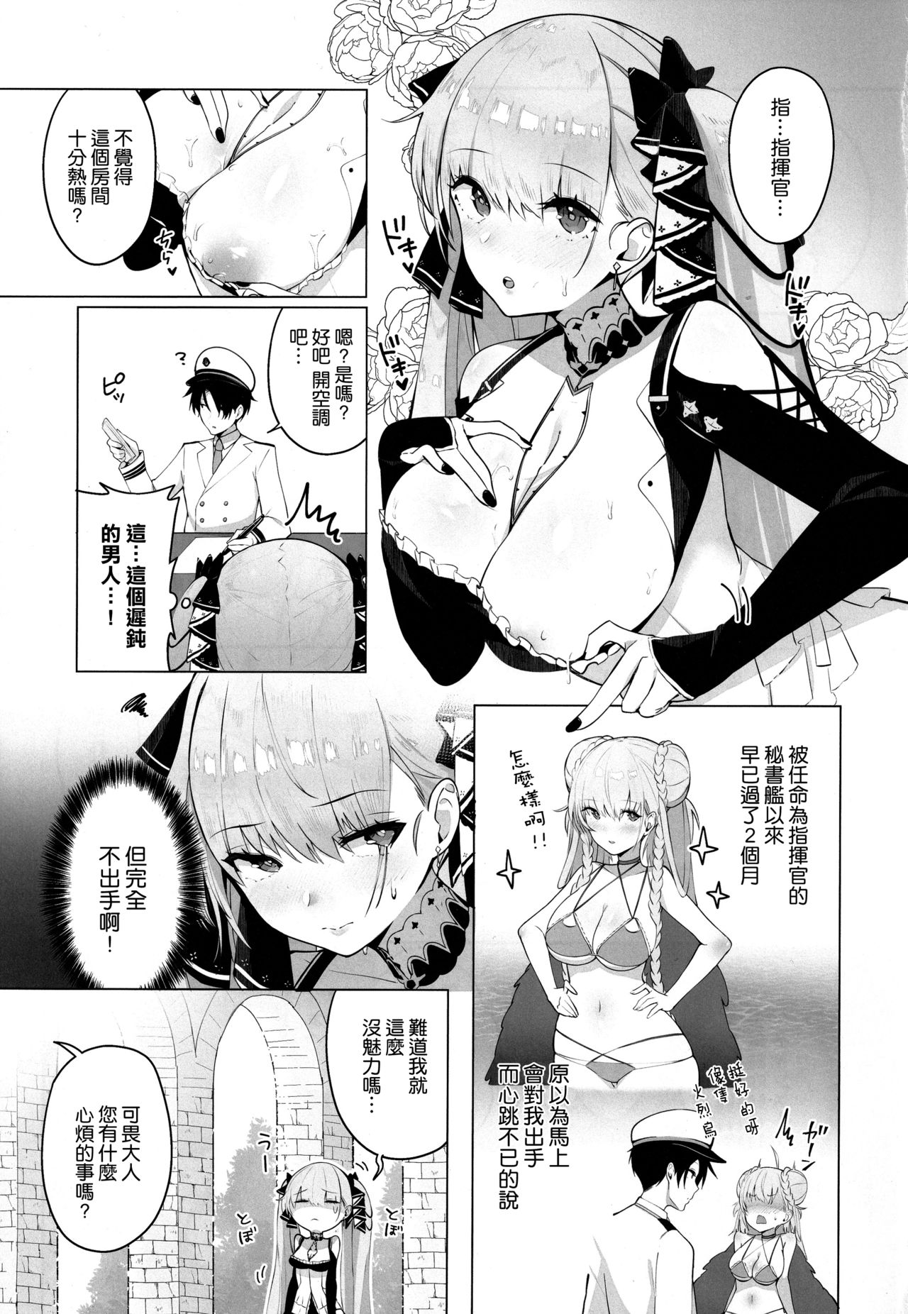 [Manga] (C97) [Mappa Namatta (Mappa Ninatta)] Frmidable wa Shikikan t Ichatsukitai (Azur Lane) Single book, big tits, single female, single male, ponytail, tits fuck, stockings#[23P]-2