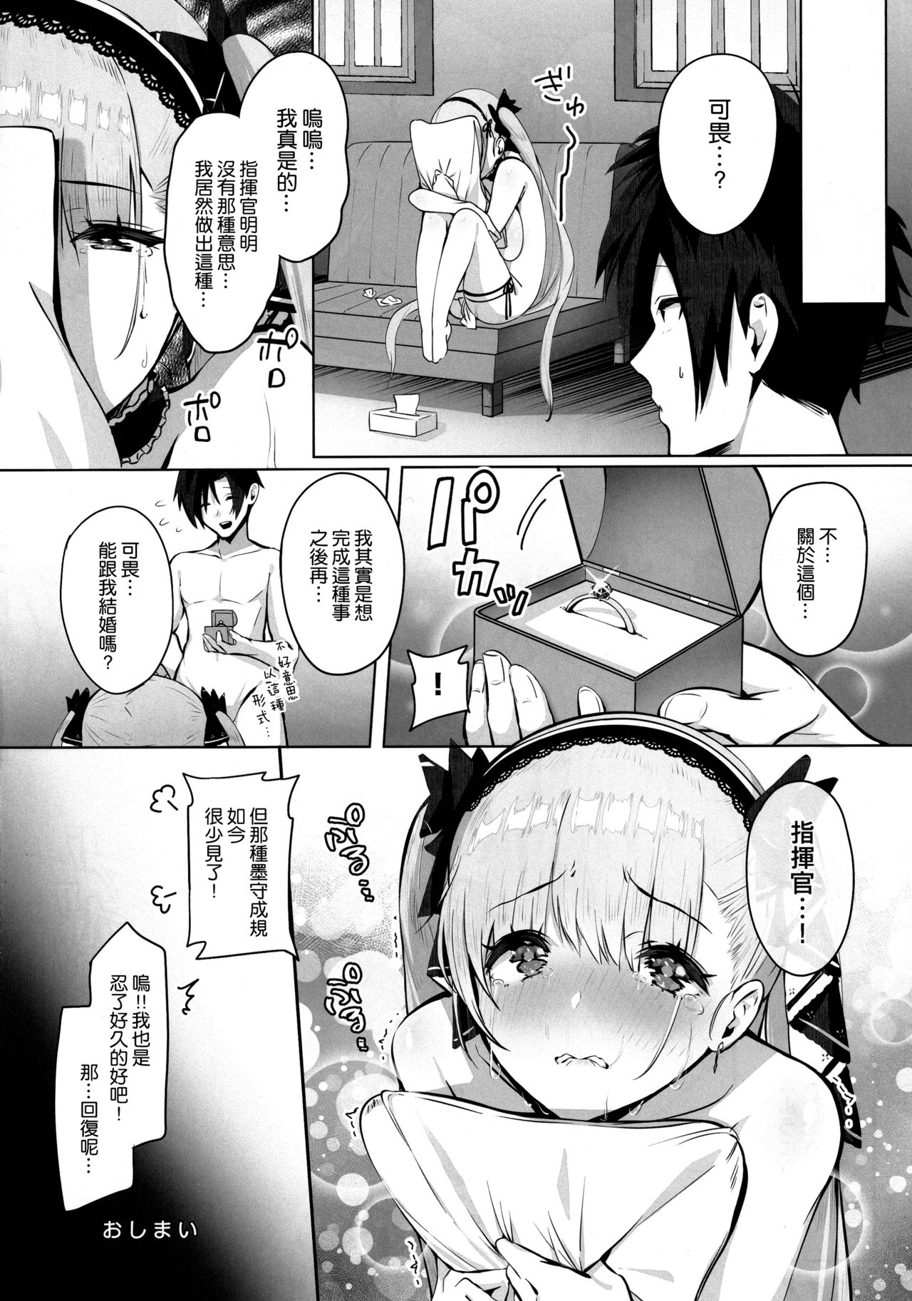 [Manga] (C97) [Mappa Namatta (Mappa Ninatta)] Frmidable wa Shikikan t Ichatsukitai (Azur Lane) Single book, big tits, single female, single male, ponytail, tits fuck, stockings#[23P]-21
