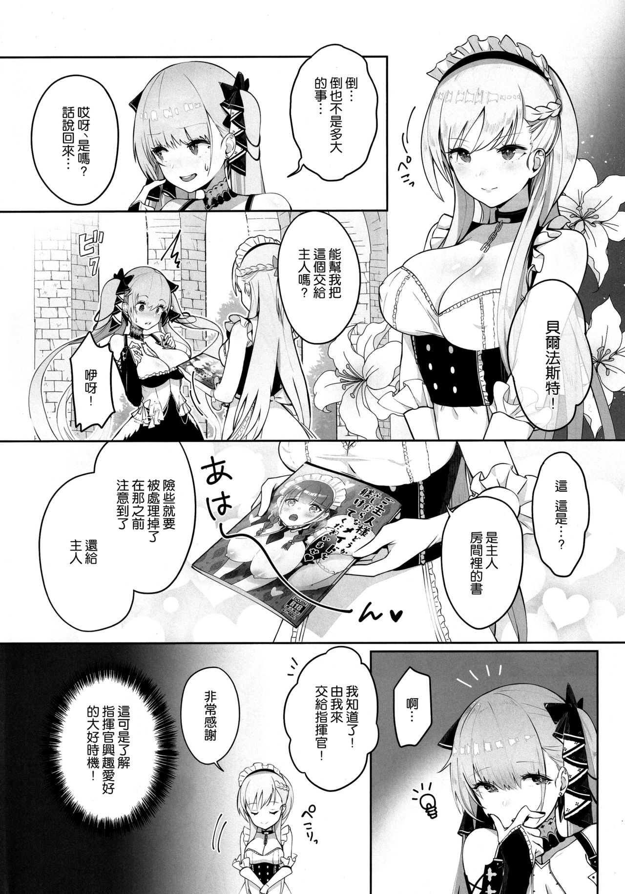 [Manga] (C97) [Mappa Namatta (Mappa Ninatta)] Frmidable wa Shikikan t Ichatsukitai (Azur Lane) Single book, big tits, single female, single male, ponytail, tits fuck, stockings#[23P]-3