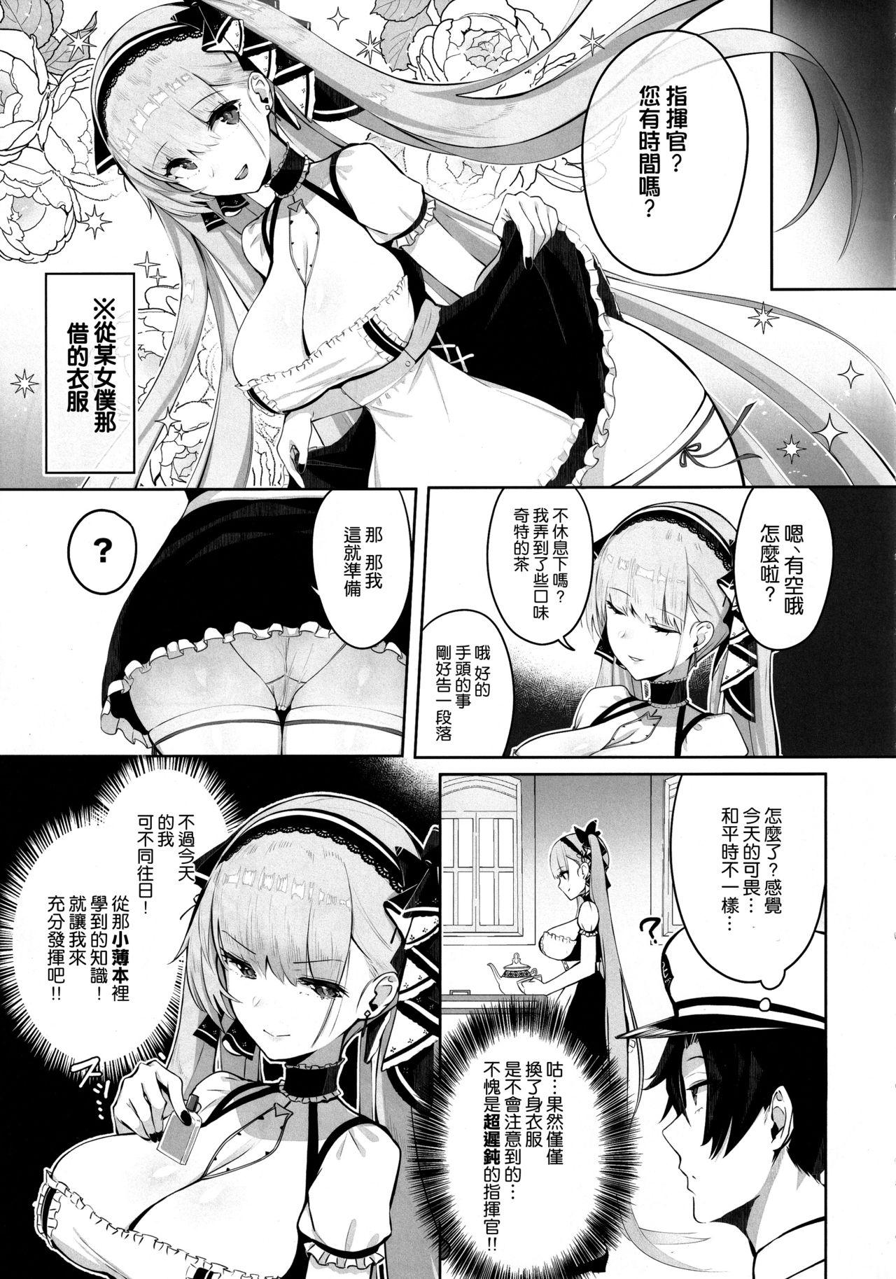 [Manga] (C97) [Mappa Namatta (Mappa Ninatta)] Frmidable wa Shikikan t Ichatsukitai (Azur Lane) Single book, big tits, single female, single male, ponytail, tits fuck, stockings#[23P]-4