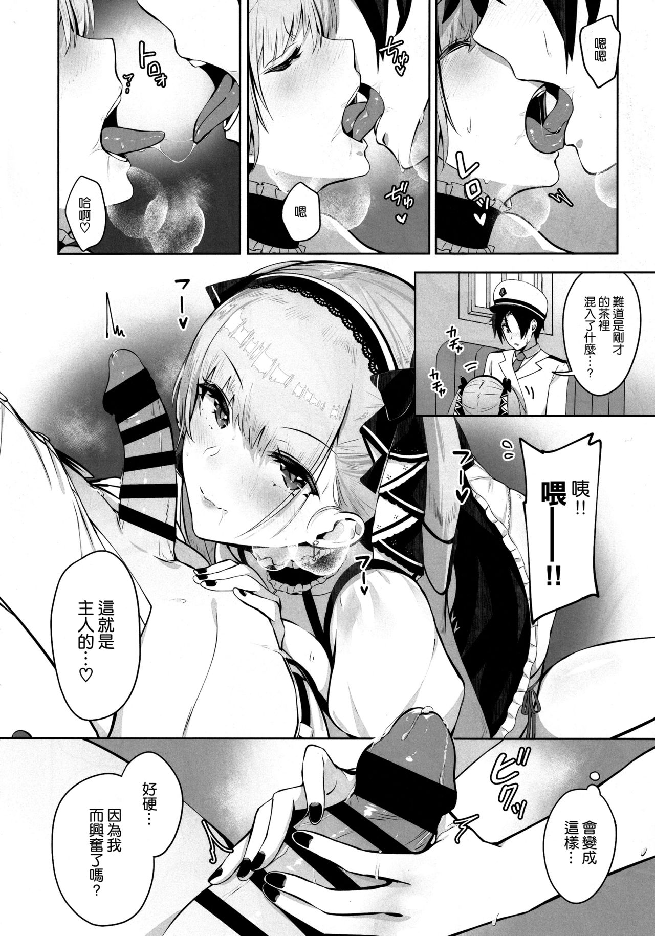 [Manga] (C97) [Mappa Namatta (Mappa Ninatta)] Frmidable wa Shikikan t Ichatsukitai (Azur Lane) Single book, big tits, single female, single male, ponytail, tits fuck, stockings#[23P]-7