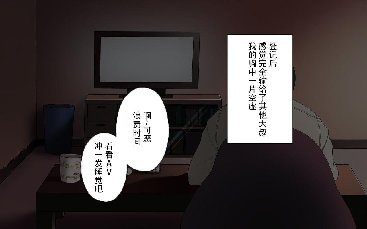 [日本漫画] [Surumenium] Oji-san Rental ~Shufu-tachi no Himitsu no Asobi~后篇[Chinese]  单本,熟女人妻,连裤袜#[63P]-10