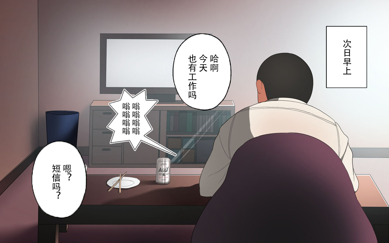 [日本漫画] [Surumenium] Oji-san Rental ~Shufu-tachi no Himitsu no Asobi~后篇[Chinese]  单本,熟女人妻,连裤袜#[63P]-11