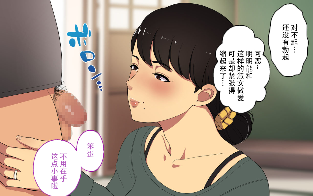 [日本漫画] [Surumenium] Oji-san Rental ~Shufu-tachi no Himitsu no Asobi~后篇[Chinese]  单本,熟女人妻,连裤袜#[63P]-19