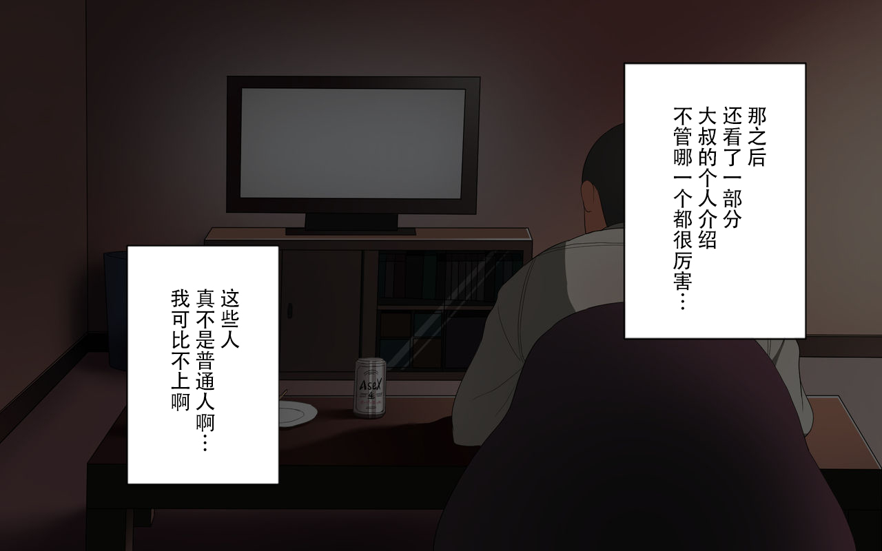[日本漫画] [Surumenium] Oji-san Rental ~Shufu-tachi no Himitsu no Asobi~后篇[Chinese]  单本,熟女人妻,连裤袜#[63P]-8