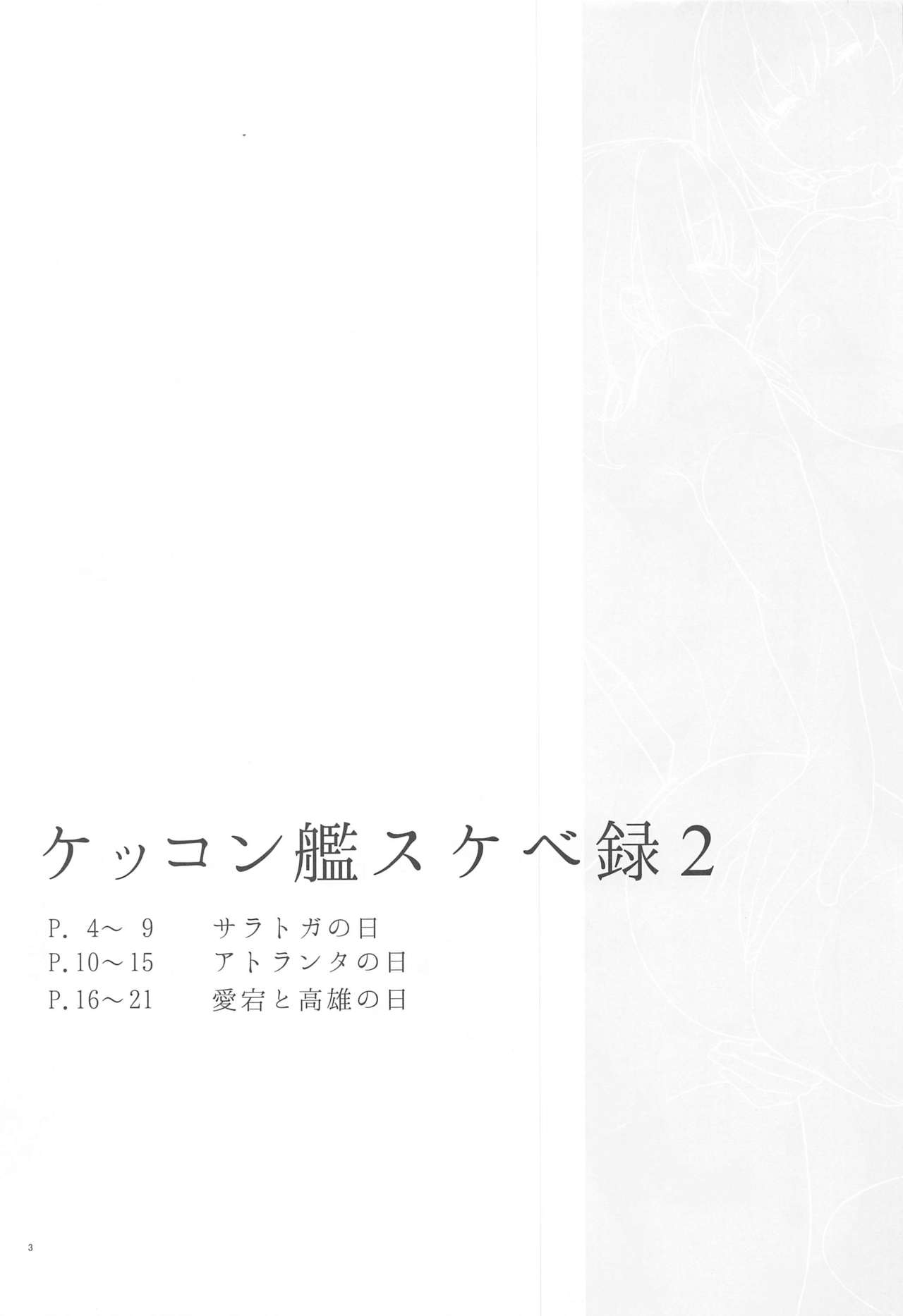 [Manga] [Enkiya (en)] Kekkn Kan Sukebe Rku 2 (Kantai Cllectin -KanClle-) Single book, big tits, single male, blowjob, group P, stockings#[22P]-2