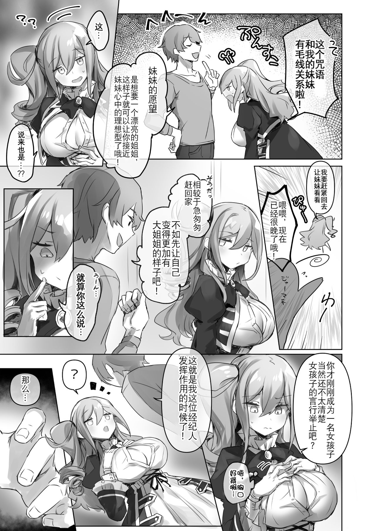 [日本漫画] [Wakuwaku Yotonjo. (Pokoten)] Josou Haishin-nushi wa Onee-chan ni Naritai.  女装主播想成为大姐姐！ [Chinese]  单本,强奸,巨乳大奶,连裤袜,破处#[51P]-11
