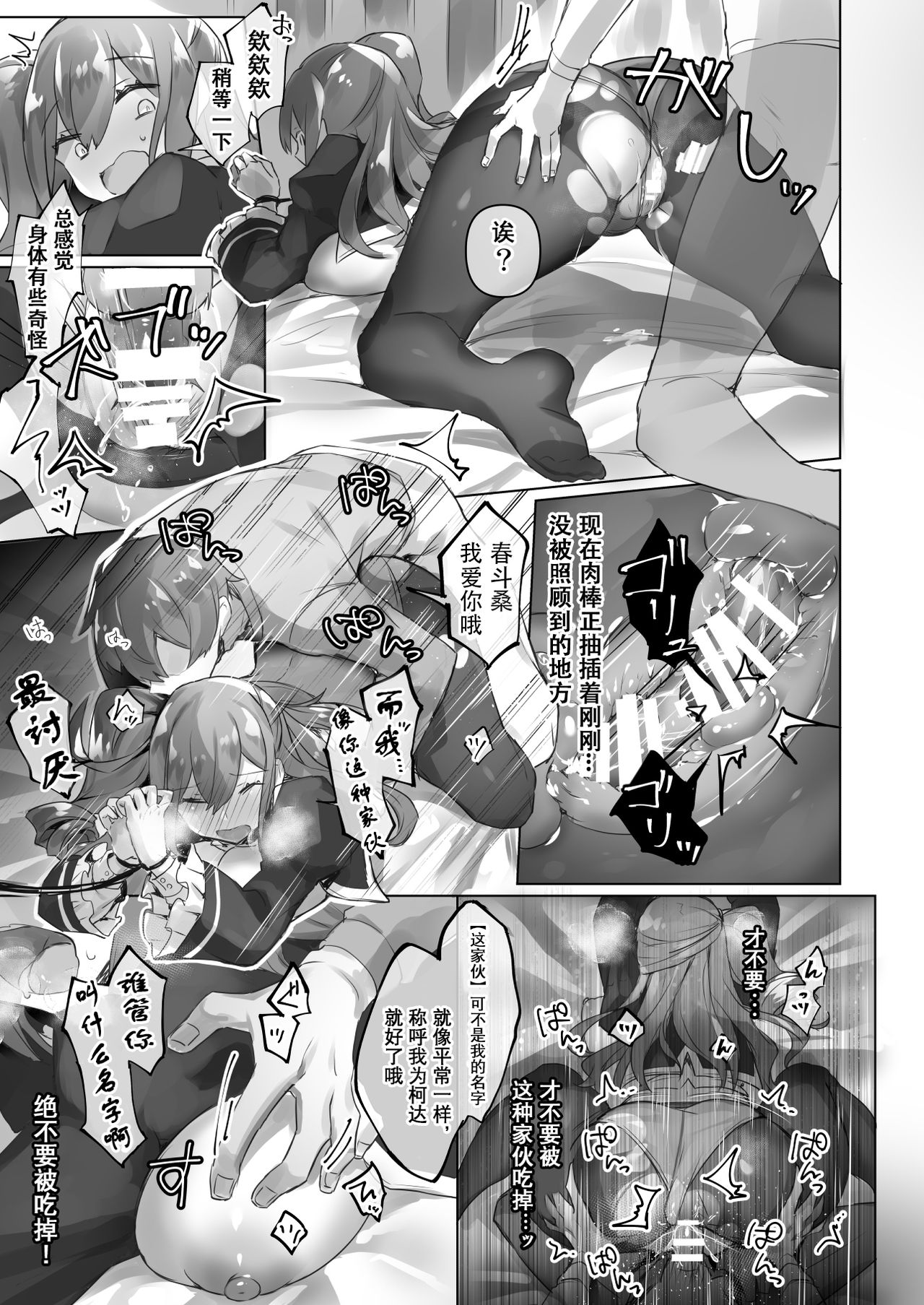 [日本漫画] [Wakuwaku Yotonjo. (Pokoten)] Josou Haishin-nushi wa Onee-chan ni Naritai.  女装主播想成为大姐姐！ [Chinese]  单本,强奸,巨乳大奶,连裤袜,破处#[51P]-25