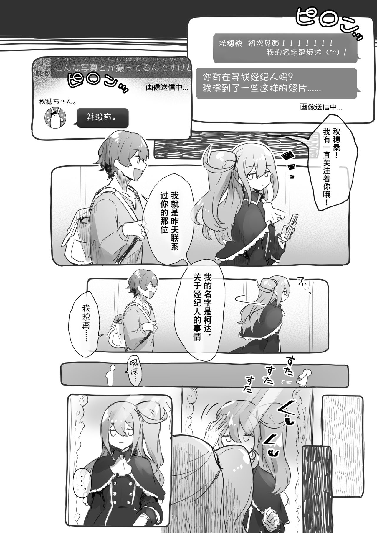 [日本漫画] [Wakuwaku Yotonjo. (Pokoten)] Josou Haishin-nushi wa Onee-chan ni Naritai.  女装主播想成为大姐姐！ [Chinese]  单本,强奸,巨乳大奶,连裤袜,破处#[51P]-4