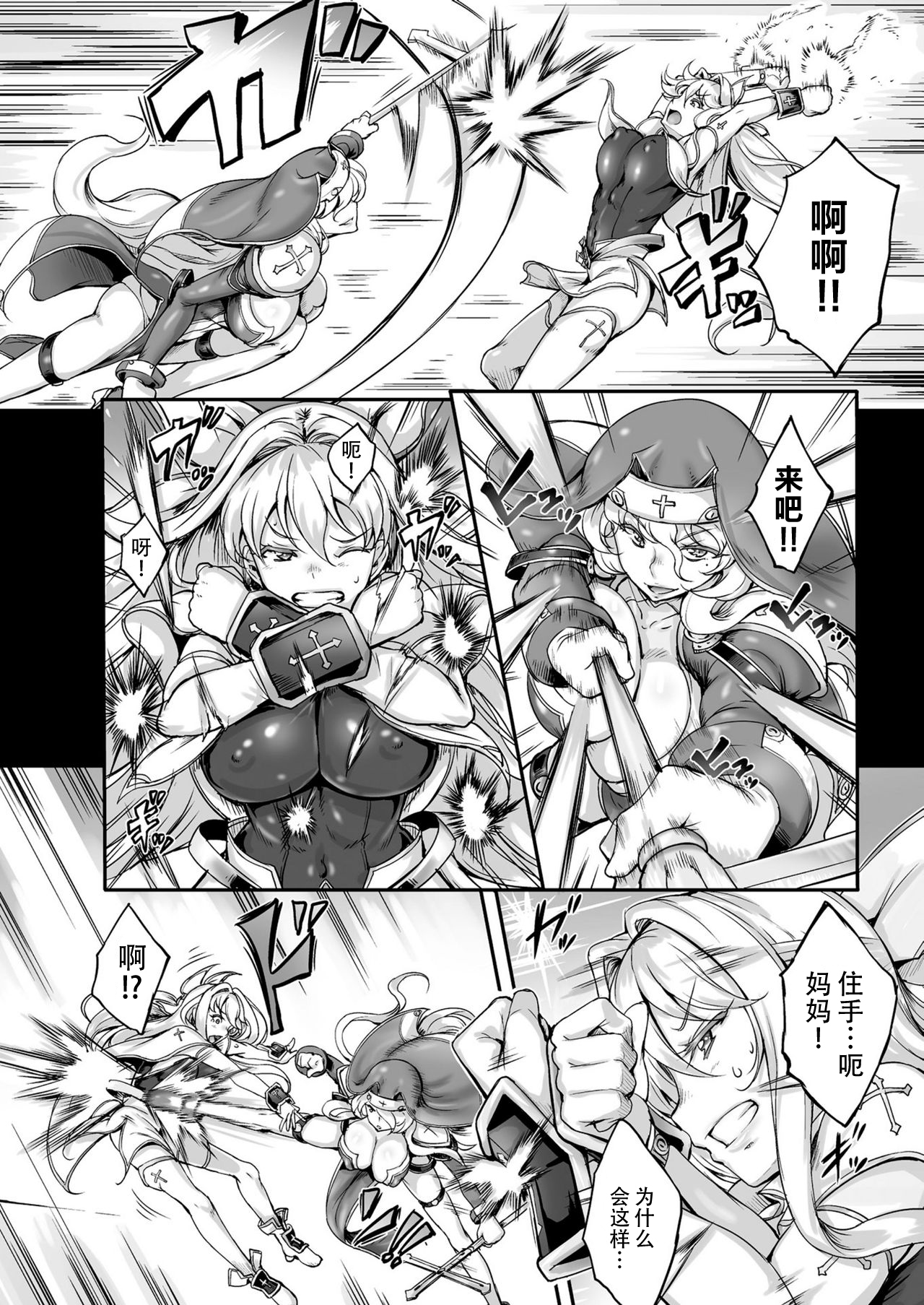 [日本漫画] [Usyuuri] Seitenshi Yumiel Chaotic Rondo Ch. 3 Kegasareru Omoi (2D Dream Magazine 2018-12 Vol. 103) [Chinese]   单本,调教,束缚,双性人#[21P]-2