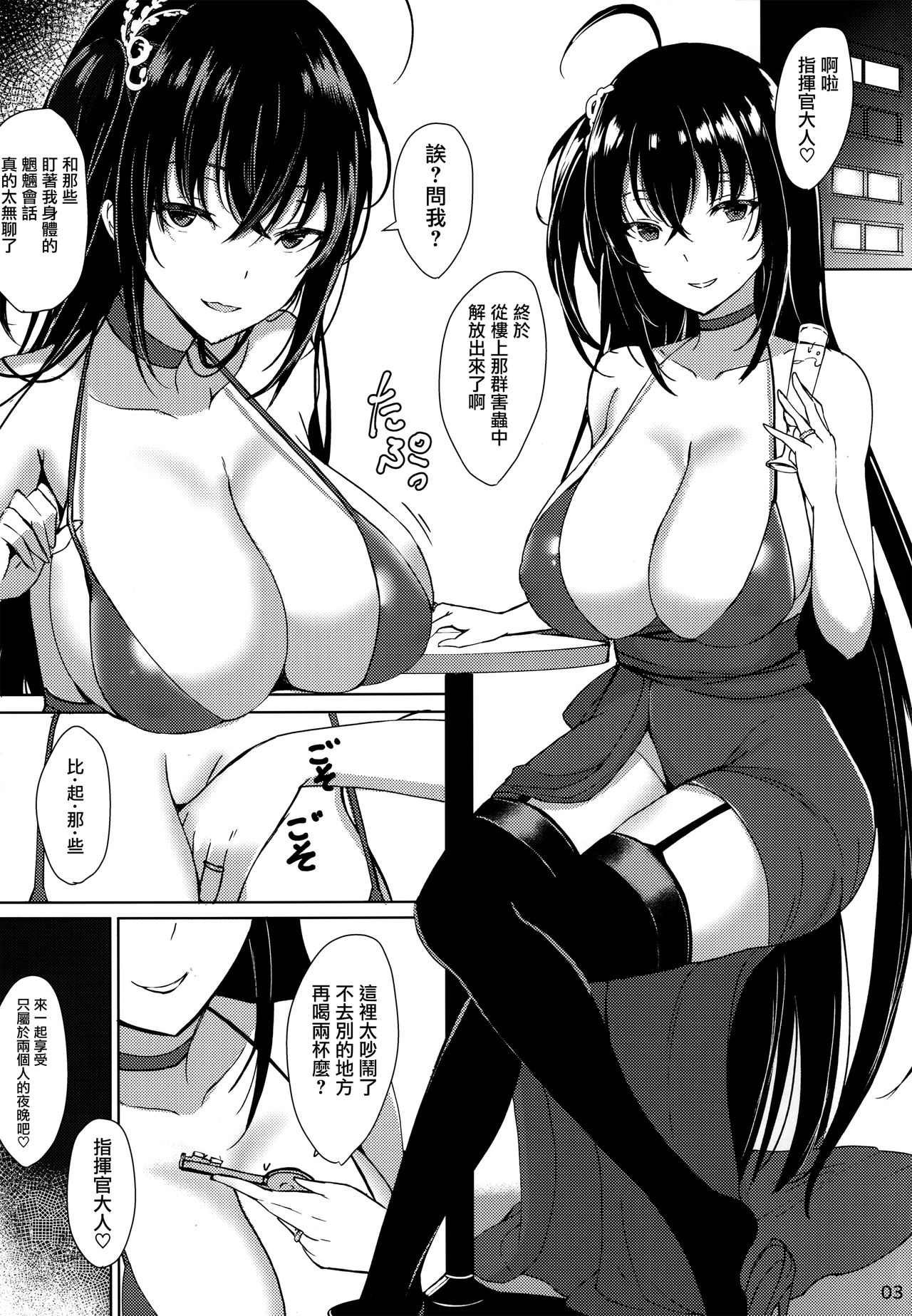 [日本漫画] (C95) [Kuronisiki (Takaharu)] Taihou no Dakigokochi (Azur Lane)   单本,巨乳大奶,单女,单男,内射中出#[15P]-2