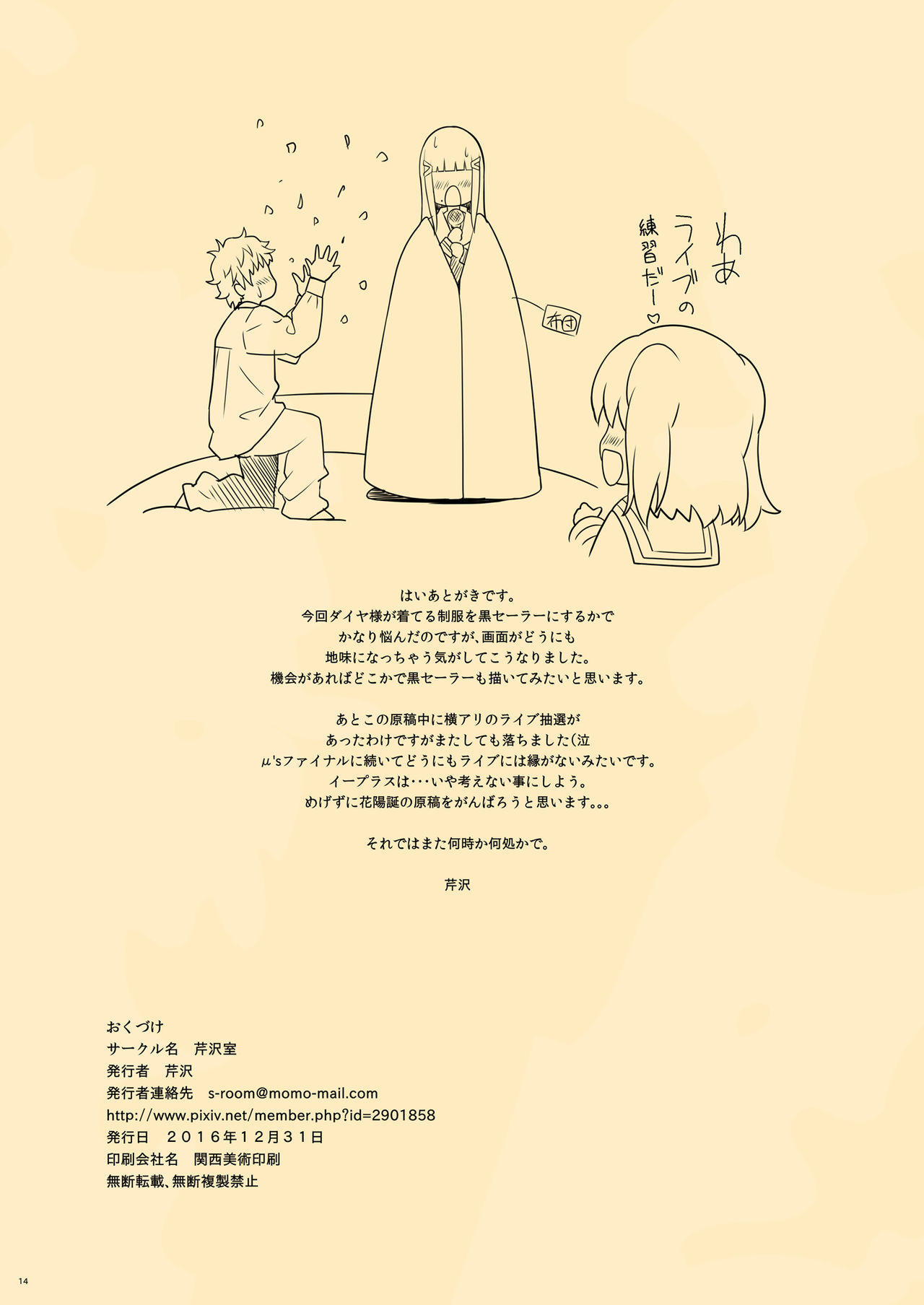 [Manga] [Serizawa-Rm (Serizawa)] Onee-chan n Himitsu (Lve Live! Sunshine!!) Single book, glasses, single female, female student uniform, single male, underwear#[17P]-15