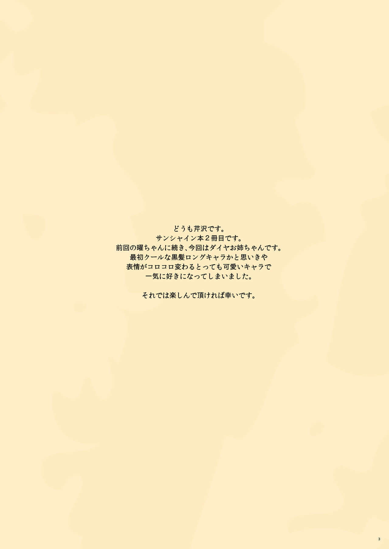 [Manga] [Serizawa-Rm (Serizawa)] Onee-chan n Himitsu (Lve Live! Sunshine!!) Single book, glasses, single female, female student uniform, single male, underwear#[17P]-4